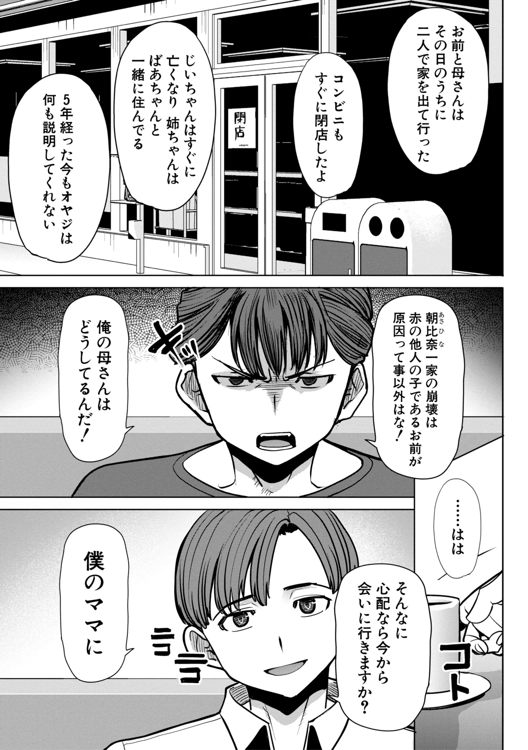 [田中あじ] アンスイート朝比奈一家 寝取られた母・朋子(34)【電子版特典付き】[DL版] 151ページ