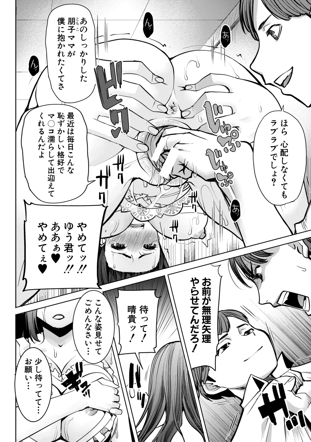 [田中あじ] アンスイート朝比奈一家 寝取られた母・朋子(34)【電子版特典付き】[DL版] 154ページ
