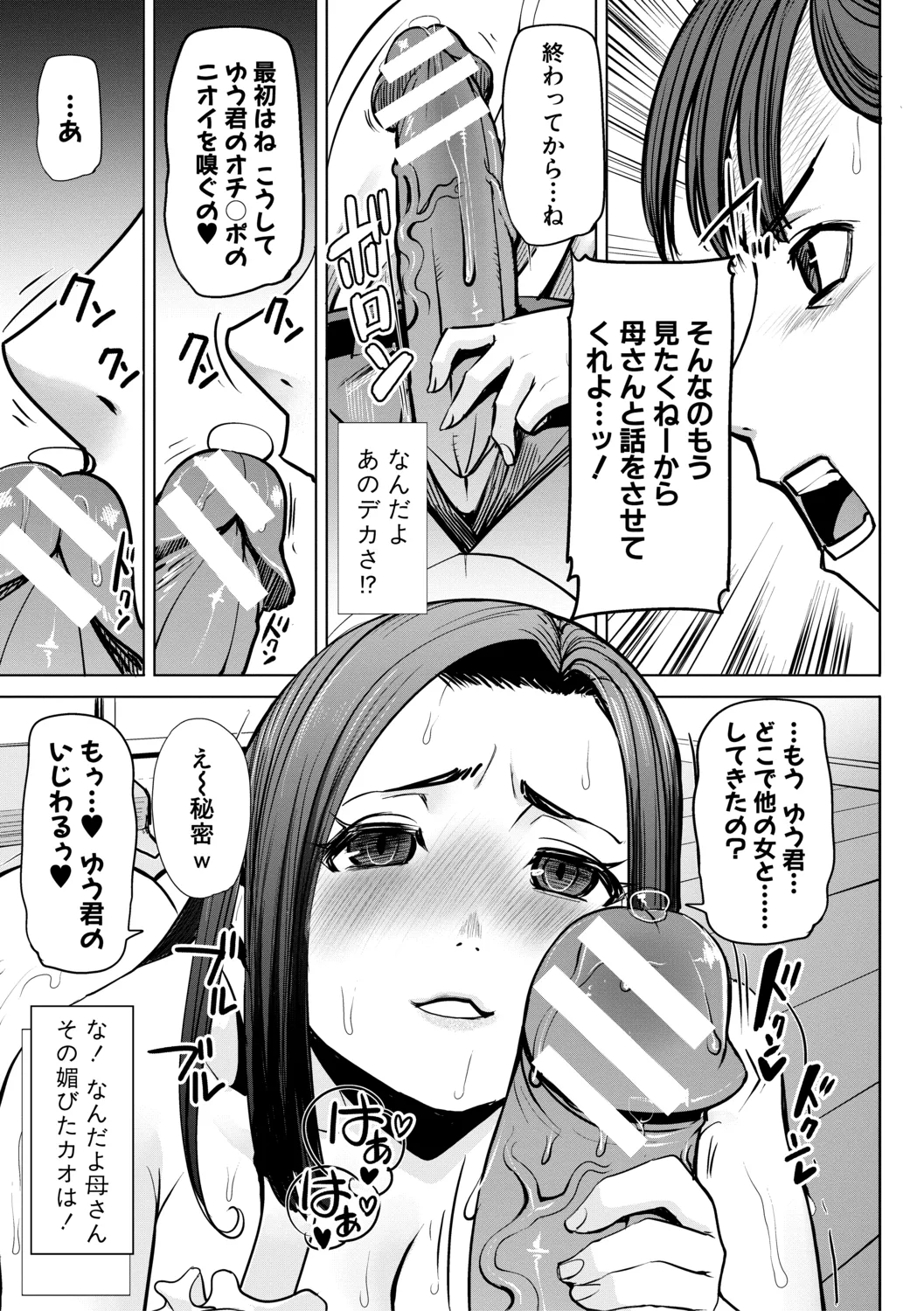 [田中あじ] アンスイート朝比奈一家 寝取られた母・朋子(34)【電子版特典付き】[DL版] 159ページ