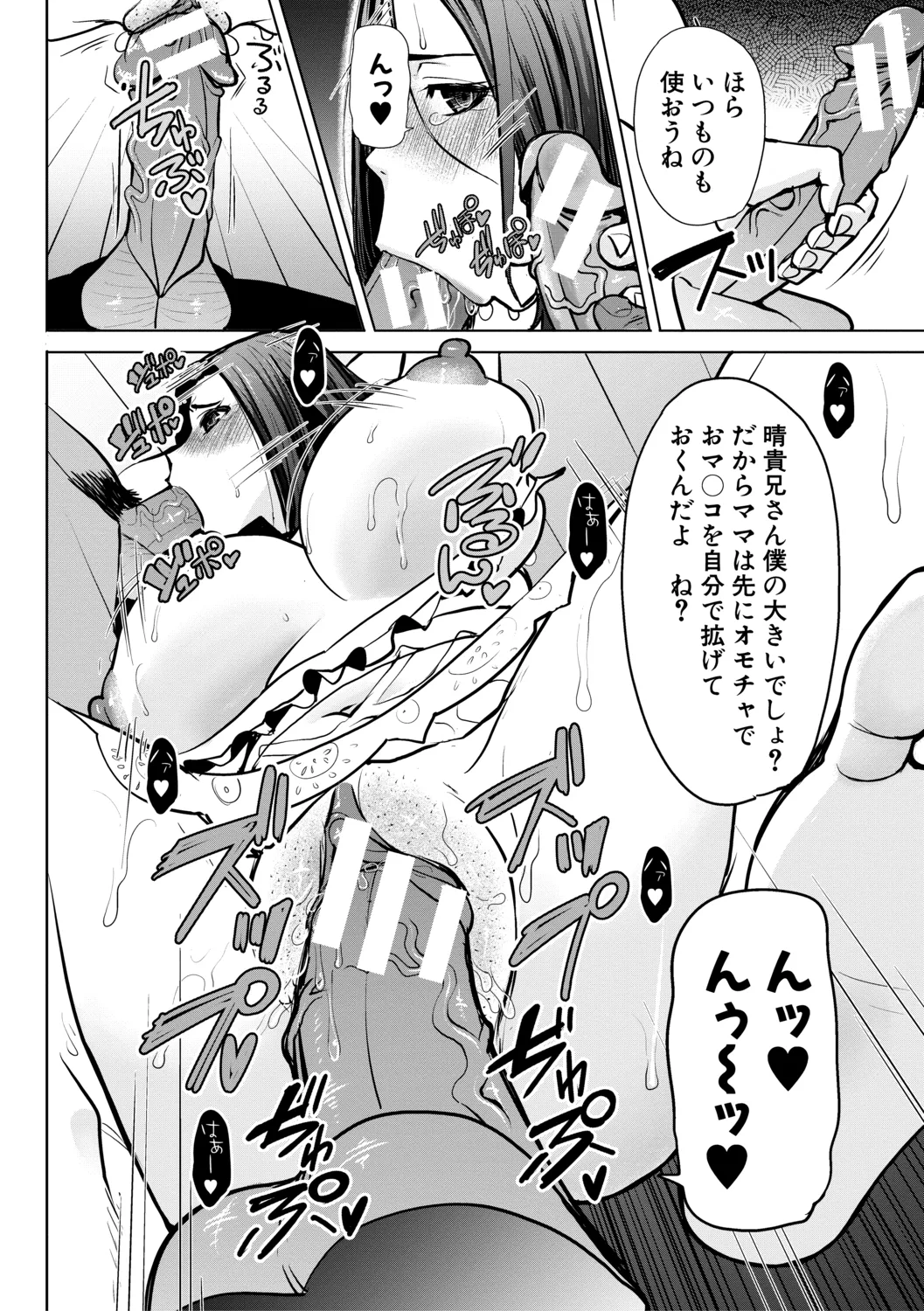[田中あじ] アンスイート朝比奈一家 寝取られた母・朋子(34)【電子版特典付き】[DL版] 160ページ