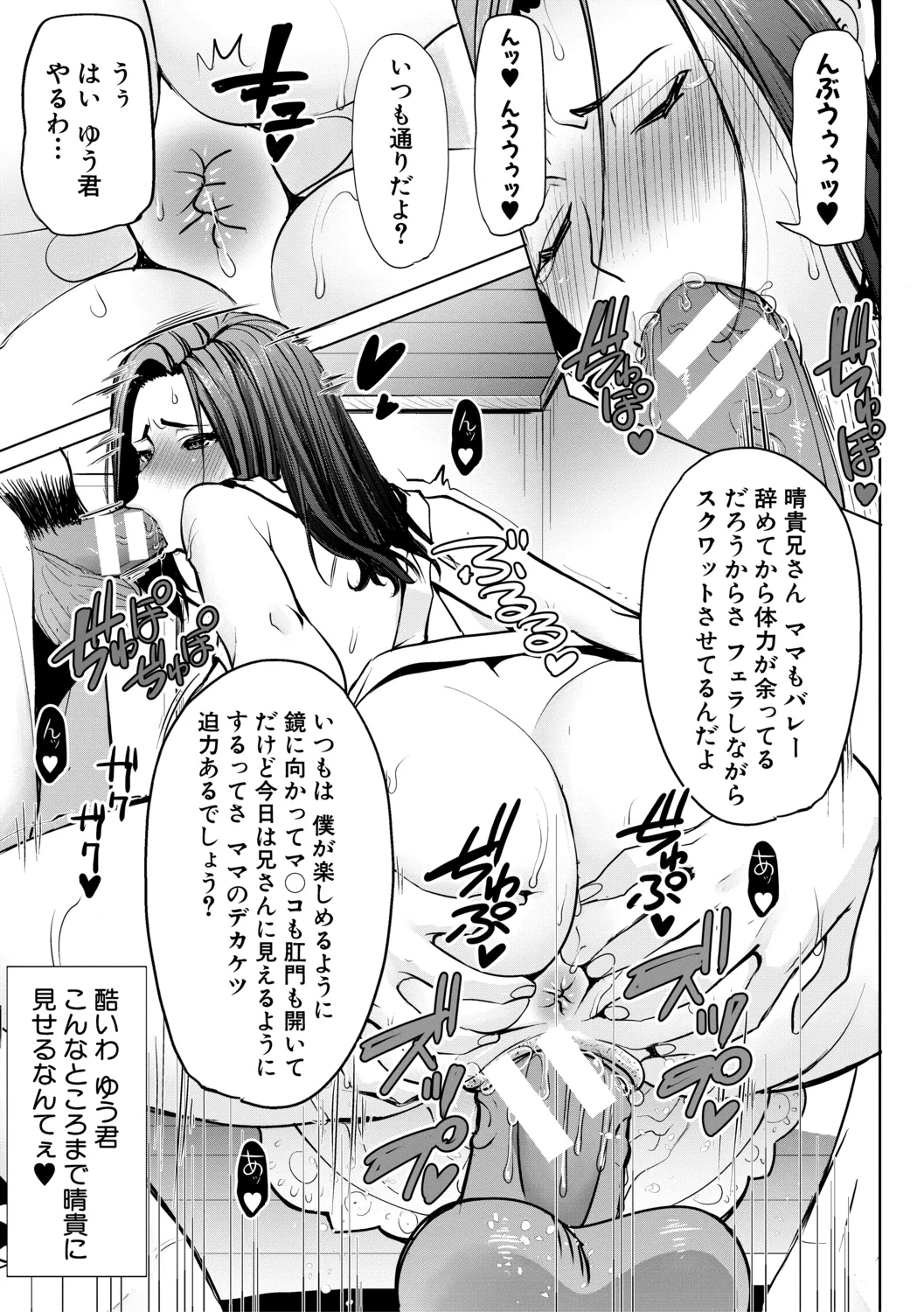 [田中あじ] アンスイート朝比奈一家 寝取られた母・朋子(34)【電子版特典付き】[DL版] 161ページ