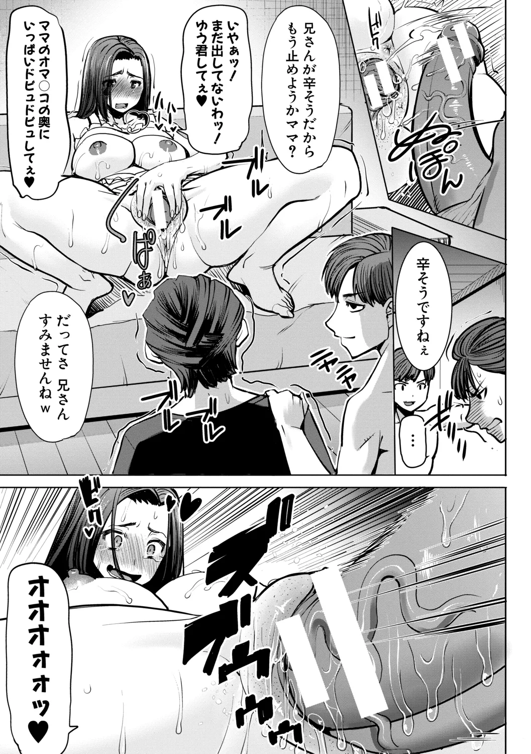 [田中あじ] アンスイート朝比奈一家 寝取られた母・朋子(34)【電子版特典付き】[DL版] 167ページ
