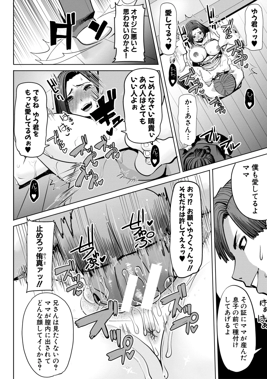 [田中あじ] アンスイート朝比奈一家 寝取られた母・朋子(34)【電子版特典付き】[DL版] 168ページ