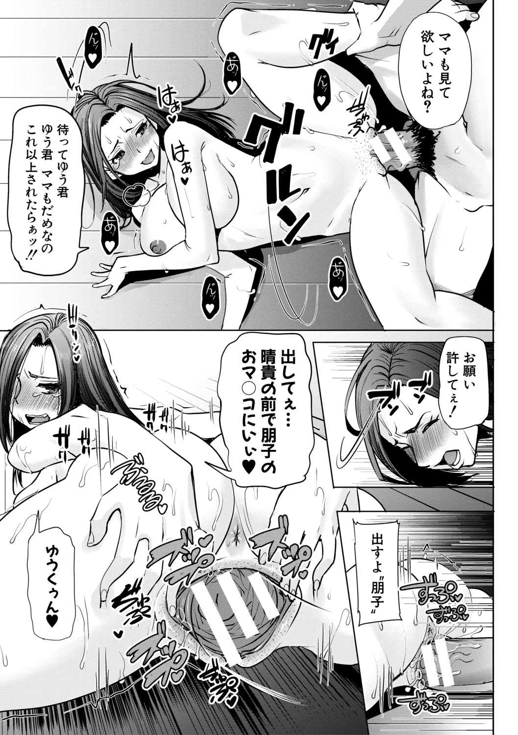 [田中あじ] アンスイート朝比奈一家 寝取られた母・朋子(34)【電子版特典付き】[DL版] 169ページ