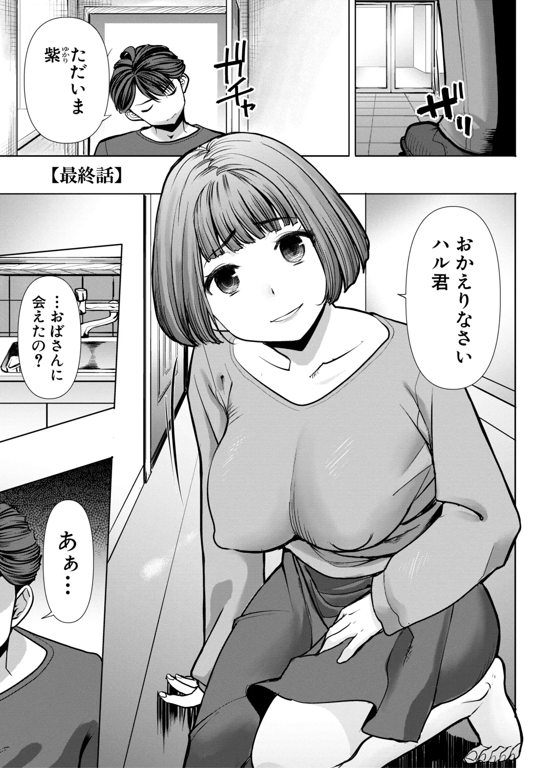 [田中あじ] アンスイート朝比奈一家 寝取られた母・朋子(34)【電子版特典付き】[DL版] 173ページ