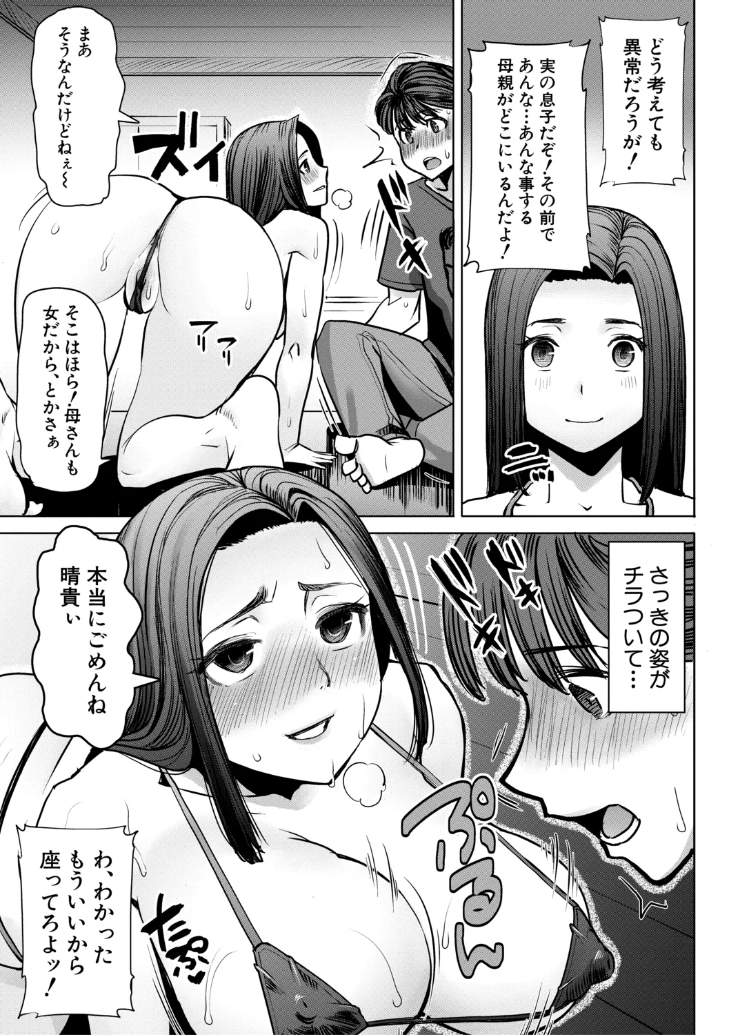 [田中あじ] アンスイート朝比奈一家 寝取られた母・朋子(34)【電子版特典付き】[DL版] 175ページ