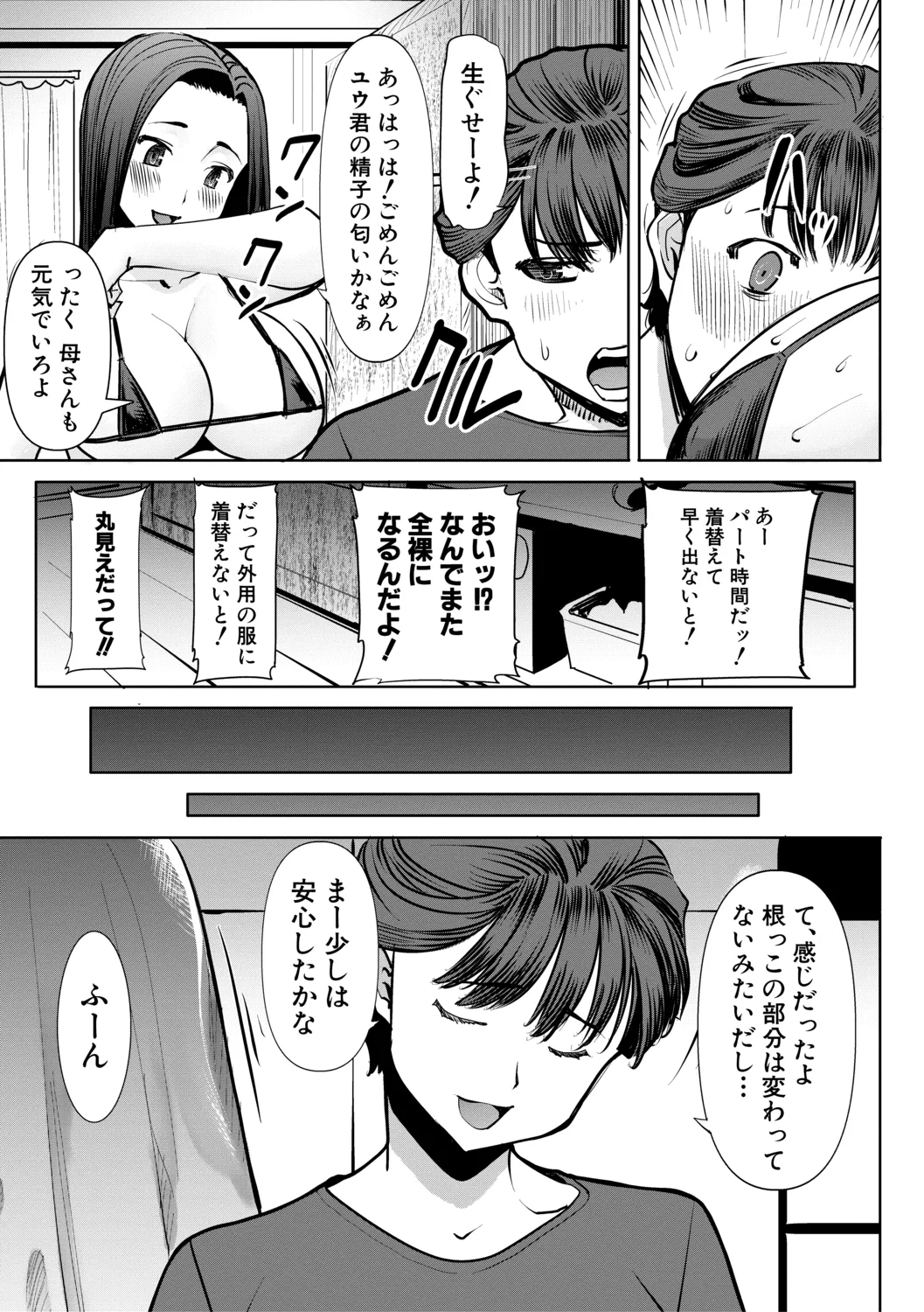 [田中あじ] アンスイート朝比奈一家 寝取られた母・朋子(34)【電子版特典付き】[DL版] 177ページ