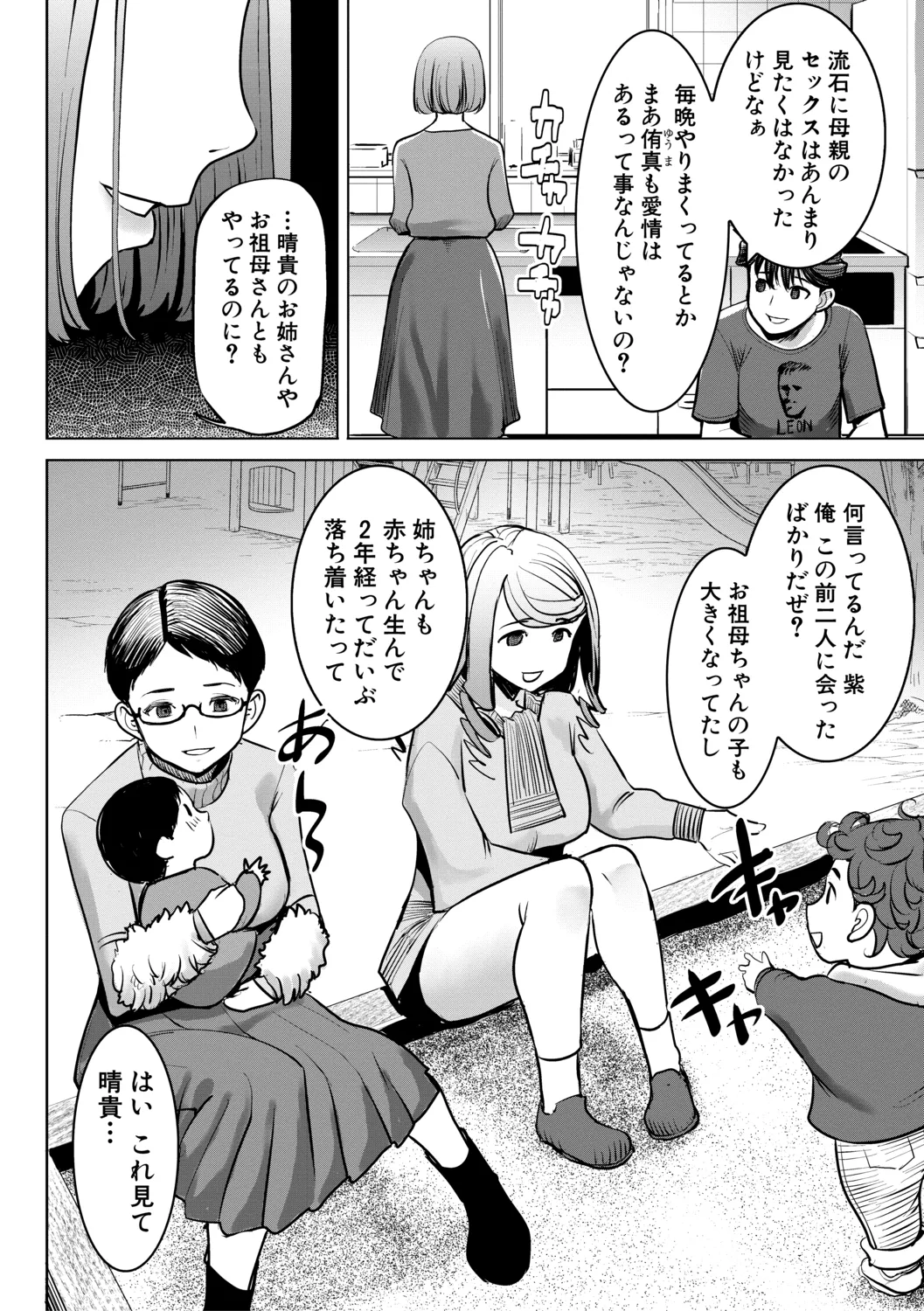 [田中あじ] アンスイート朝比奈一家 寝取られた母・朋子(34)【電子版特典付き】[DL版] 178ページ