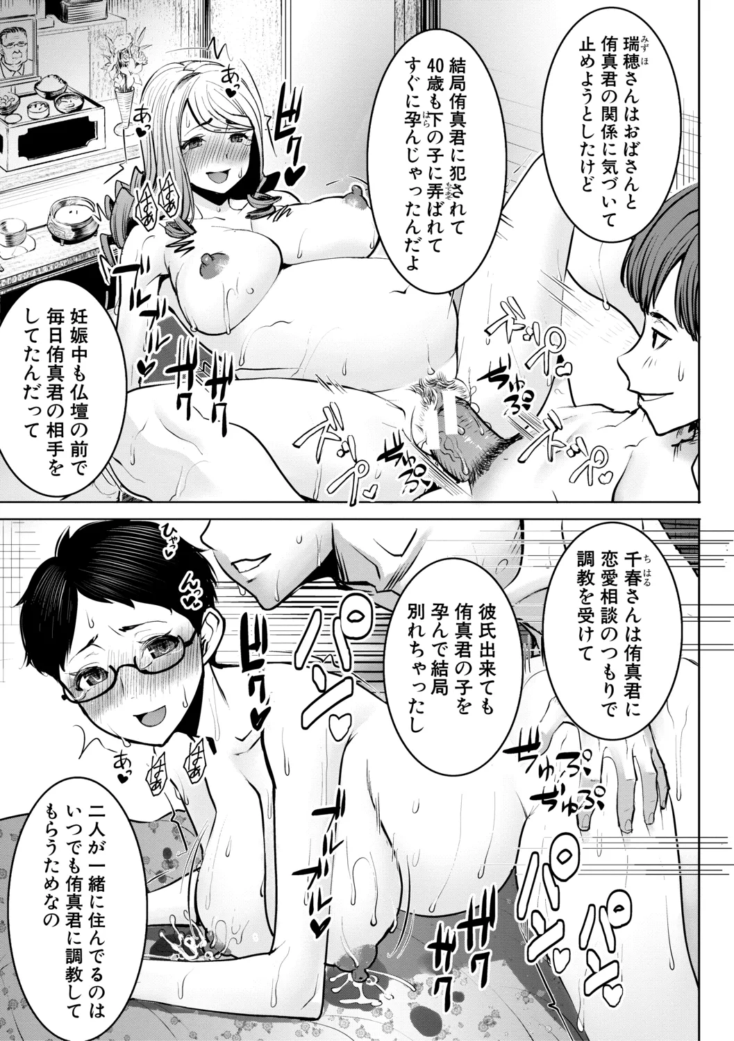 [田中あじ] アンスイート朝比奈一家 寝取られた母・朋子(34)【電子版特典付き】[DL版] 179ページ