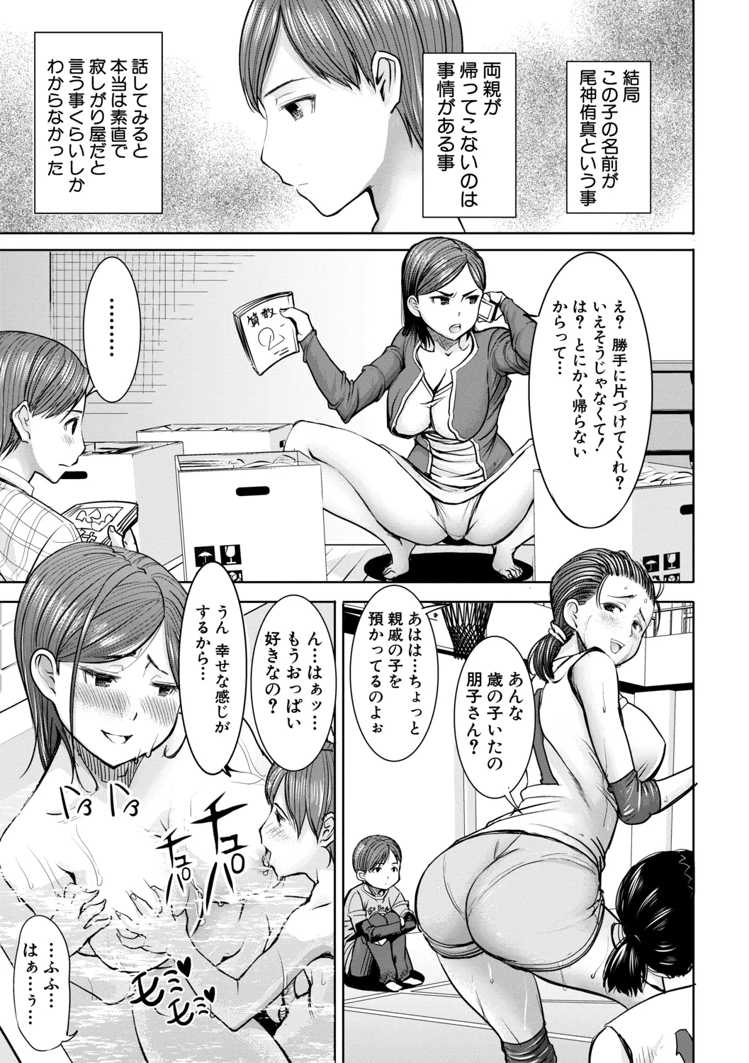 [田中あじ] アンスイート朝比奈一家 寝取られた母・朋子(34)【電子版特典付き】[DL版] 18ページ