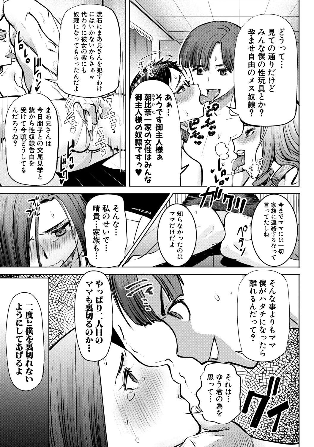 [田中あじ] アンスイート朝比奈一家 寝取られた母・朋子(34)【電子版特典付き】[DL版] 185ページ