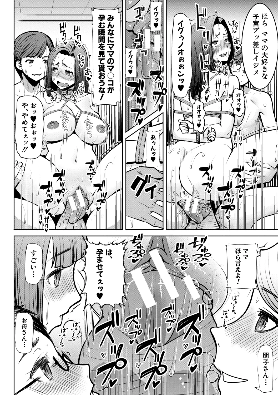 [田中あじ] アンスイート朝比奈一家 寝取られた母・朋子(34)【電子版特典付き】[DL版] 188ページ