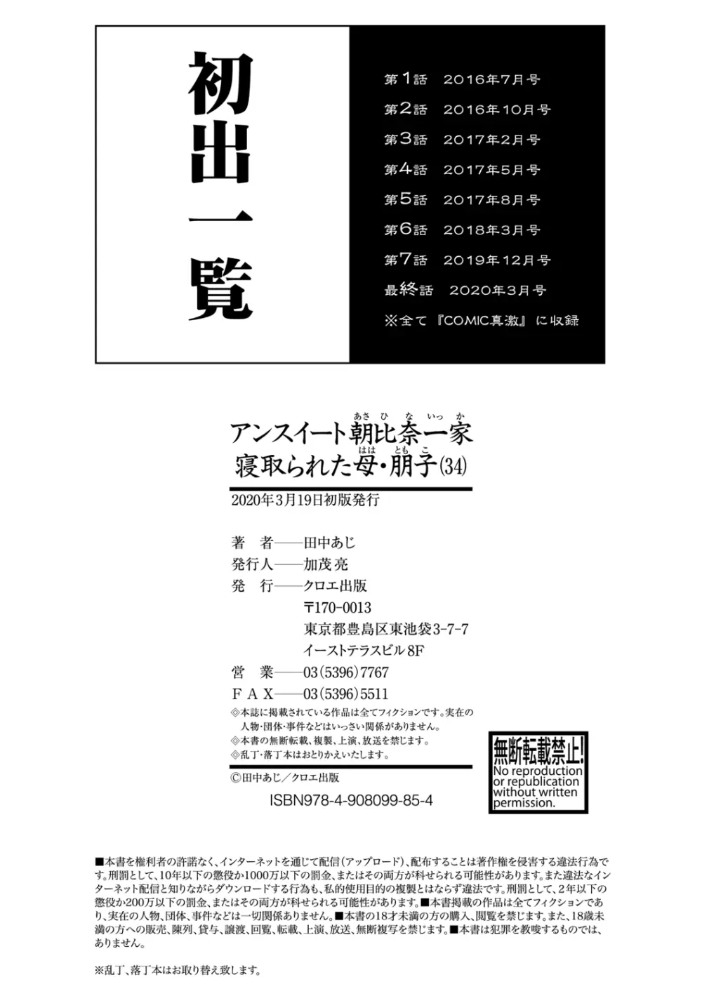 [田中あじ] アンスイート朝比奈一家 寝取られた母・朋子(34)【電子版特典付き】[DL版] 196ページ