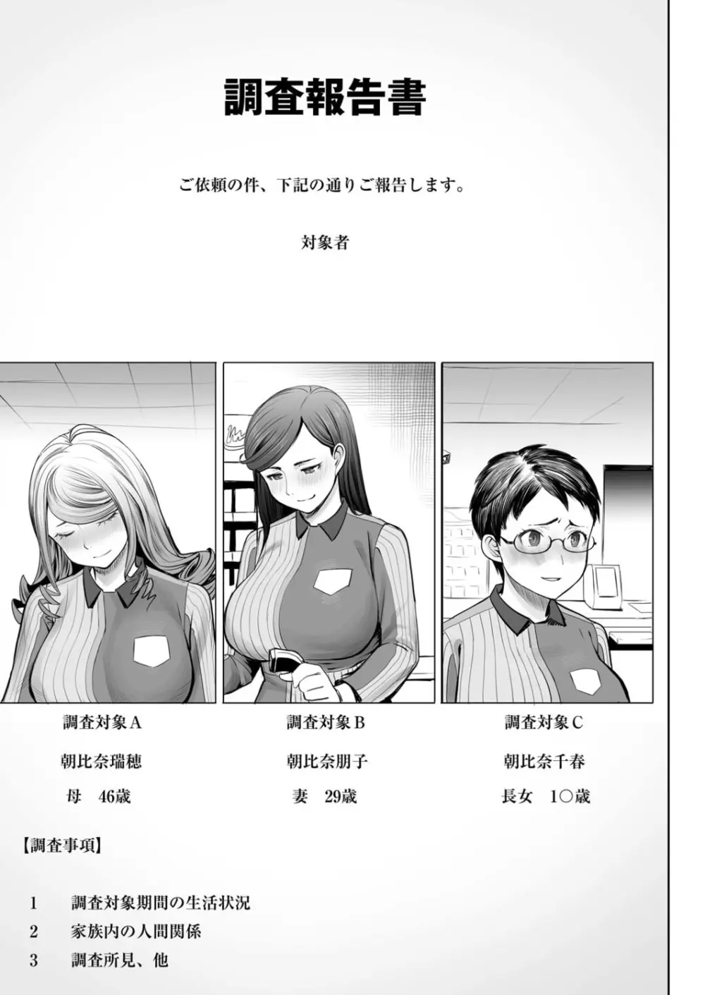 [田中あじ] アンスイート朝比奈一家 寝取られた母・朋子(34)【電子版特典付き】[DL版] 197ページ