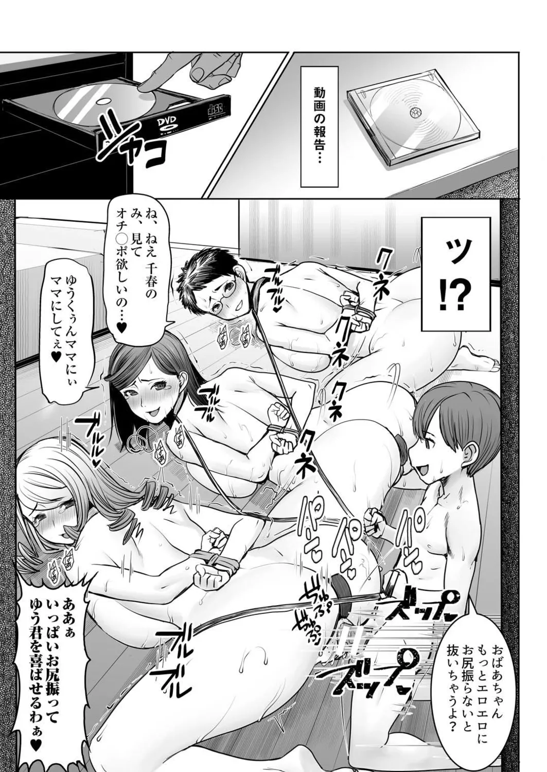 [田中あじ] アンスイート朝比奈一家 寝取られた母・朋子(34)【電子版特典付き】[DL版] 201ページ