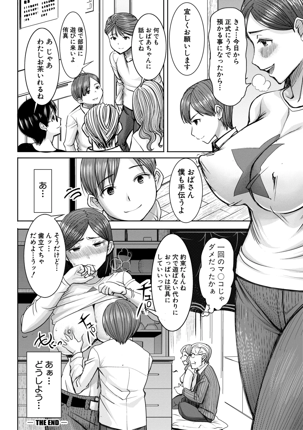 [田中あじ] アンスイート朝比奈一家 寝取られた母・朋子(34)【電子版特典付き】[DL版] 28ページ