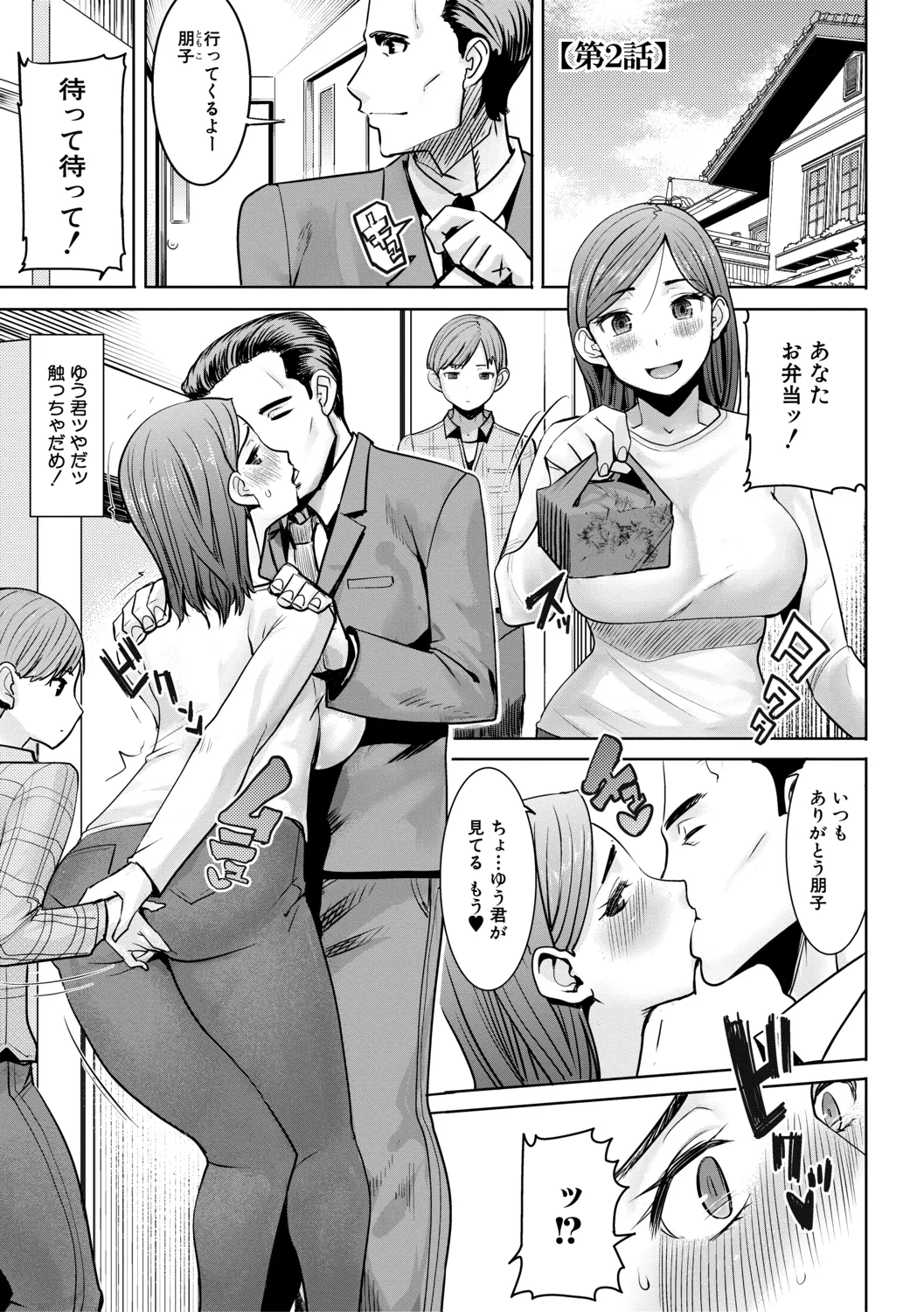 [田中あじ] アンスイート朝比奈一家 寝取られた母・朋子(34)【電子版特典付き】[DL版] 29ページ