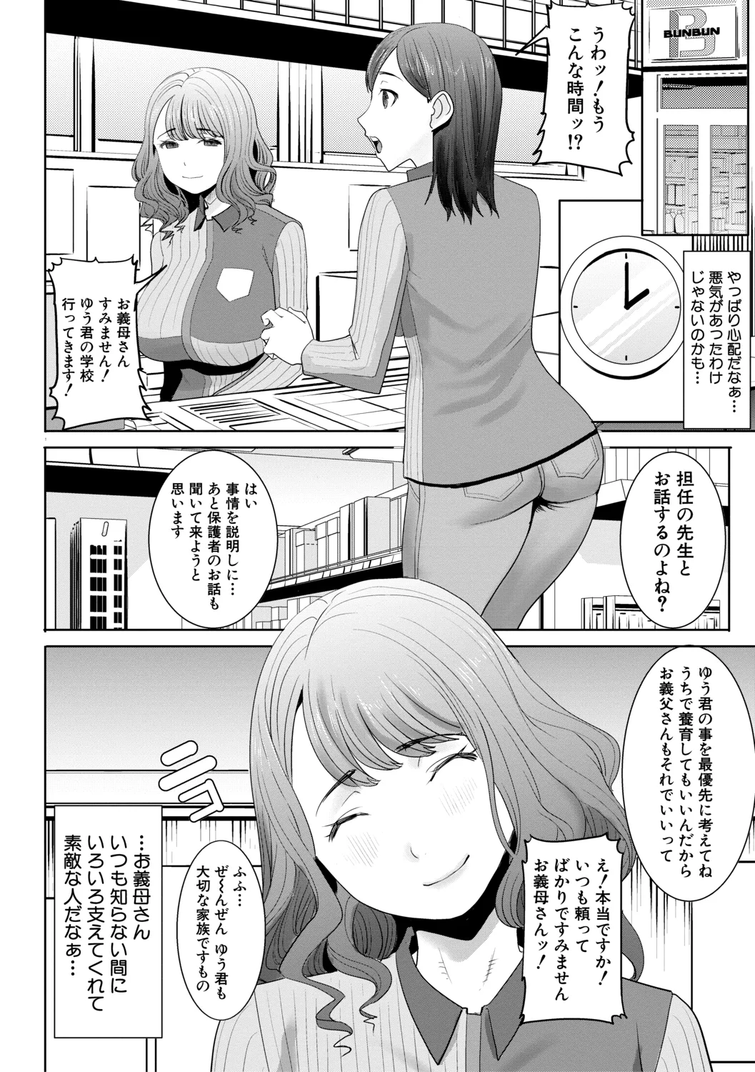 [田中あじ] アンスイート朝比奈一家 寝取られた母・朋子(34)【電子版特典付き】[DL版] 32ページ