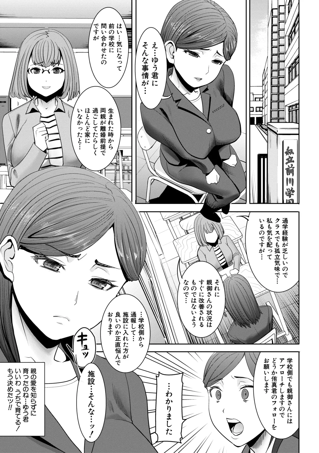 [田中あじ] アンスイート朝比奈一家 寝取られた母・朋子(34)【電子版特典付き】[DL版] 33ページ