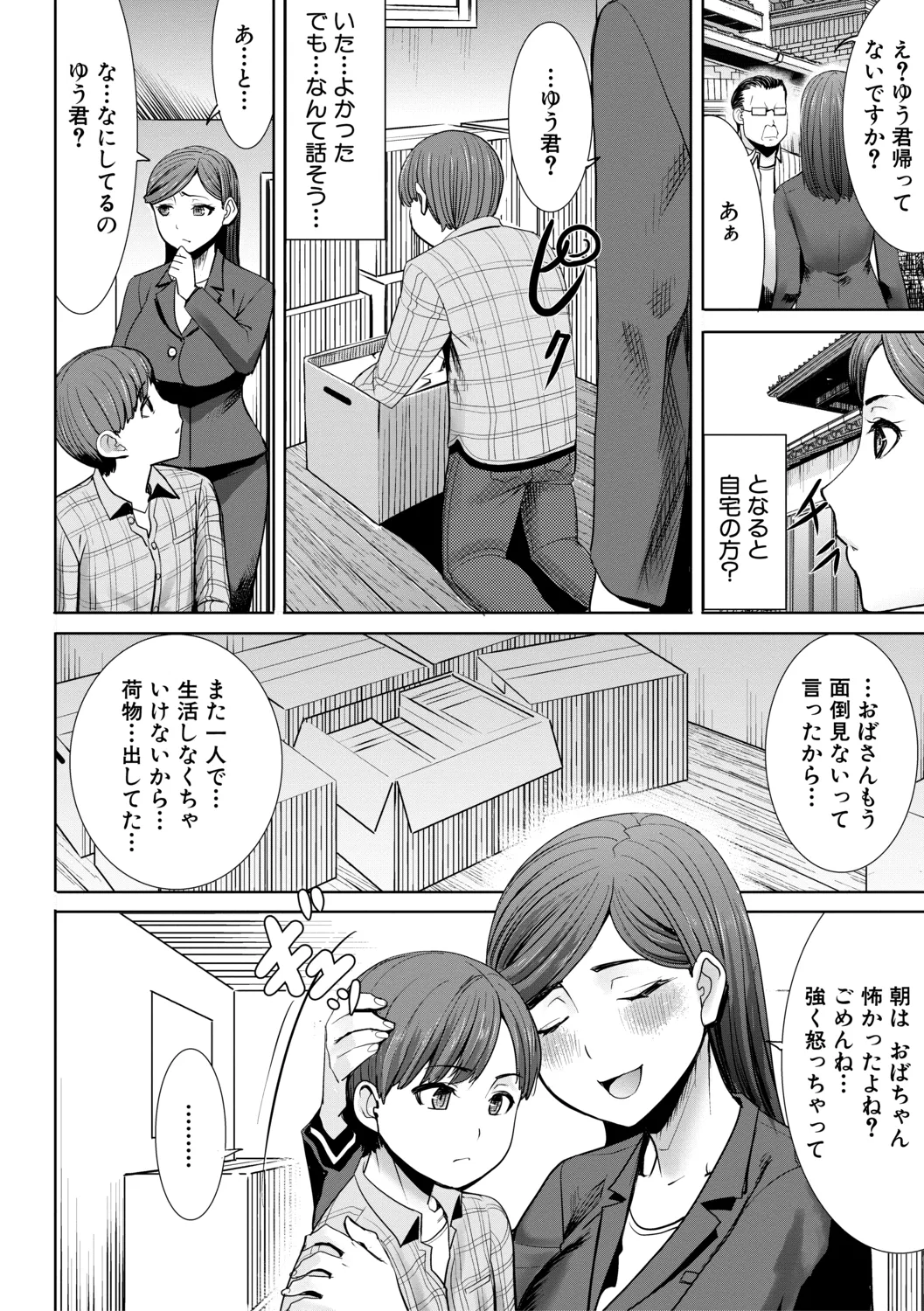 [田中あじ] アンスイート朝比奈一家 寝取られた母・朋子(34)【電子版特典付き】[DL版] 34ページ
