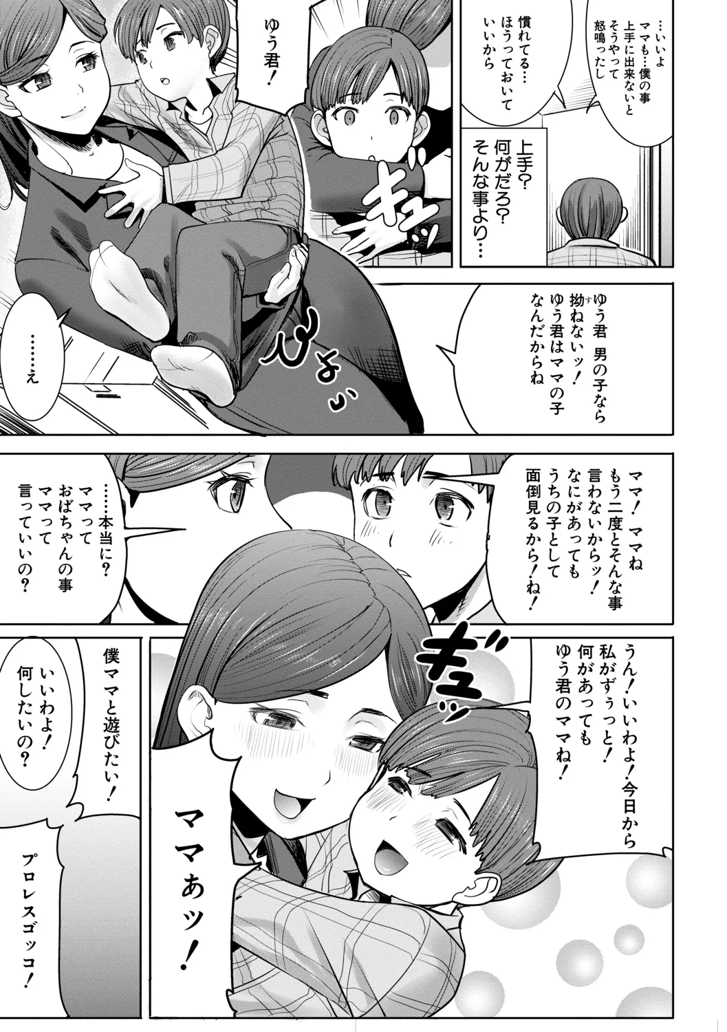 [田中あじ] アンスイート朝比奈一家 寝取られた母・朋子(34)【電子版特典付き】[DL版] 35ページ