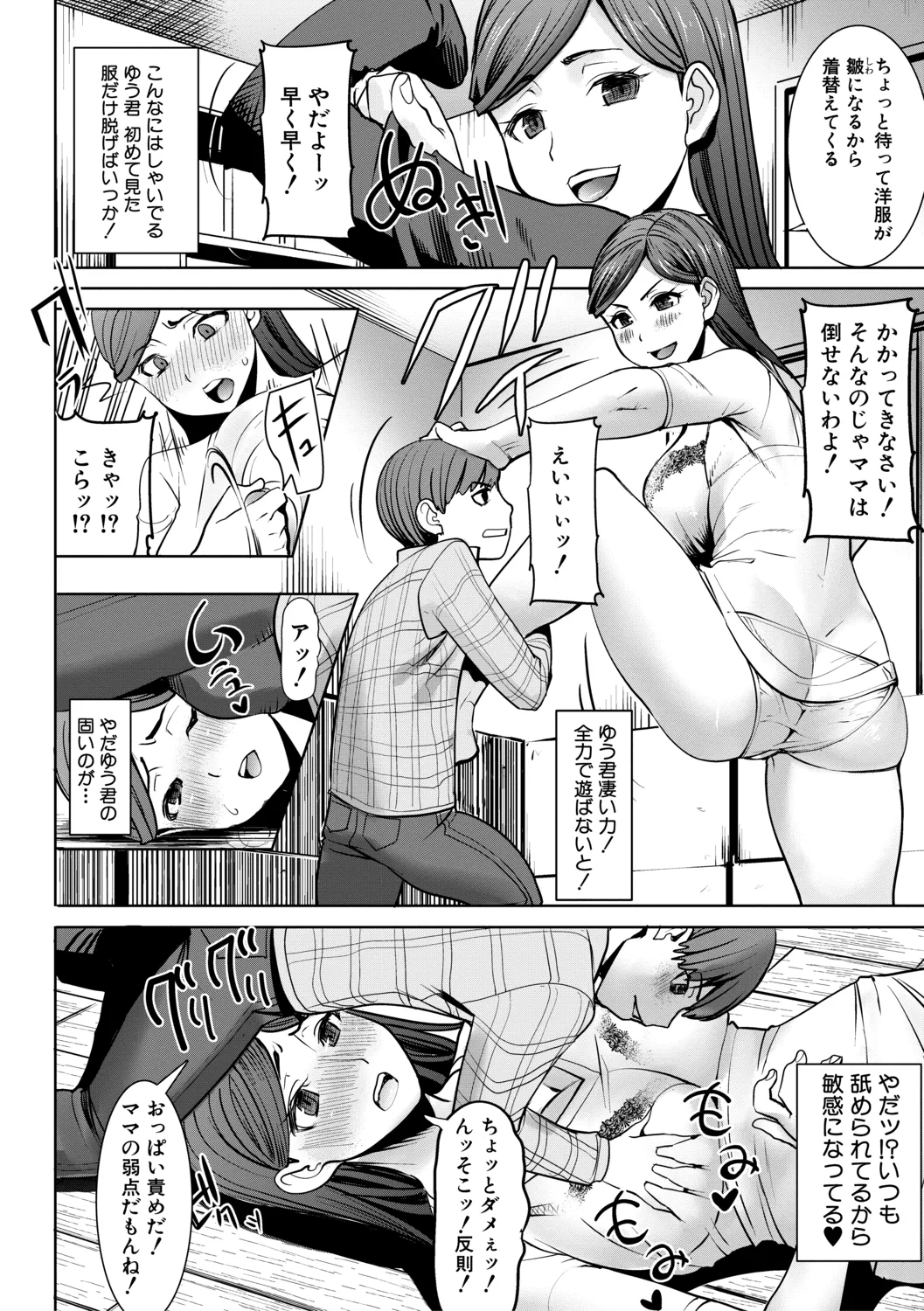 [田中あじ] アンスイート朝比奈一家 寝取られた母・朋子(34)【電子版特典付き】[DL版] 36ページ