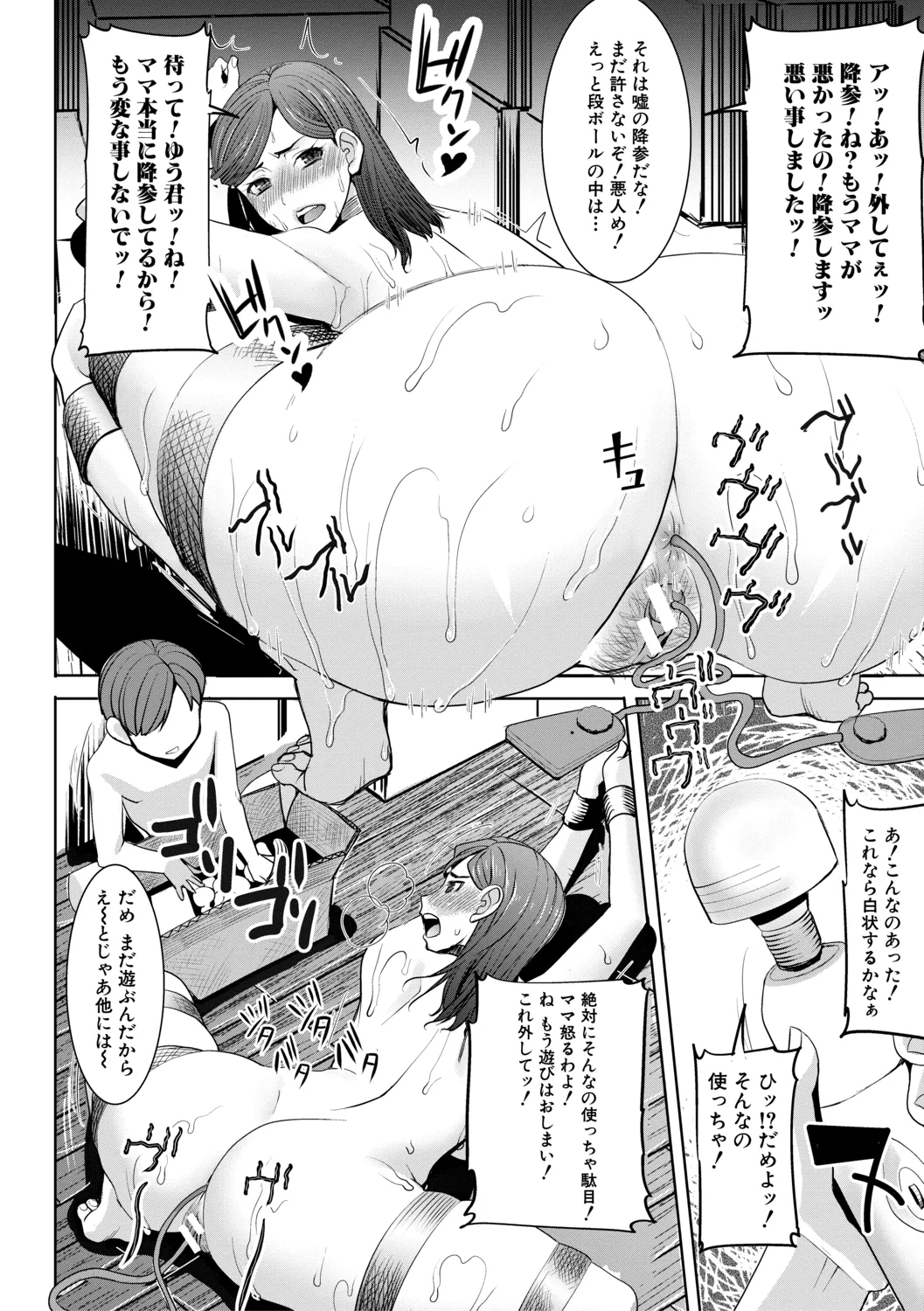 [田中あじ] アンスイート朝比奈一家 寝取られた母・朋子(34)【電子版特典付き】[DL版] 40ページ