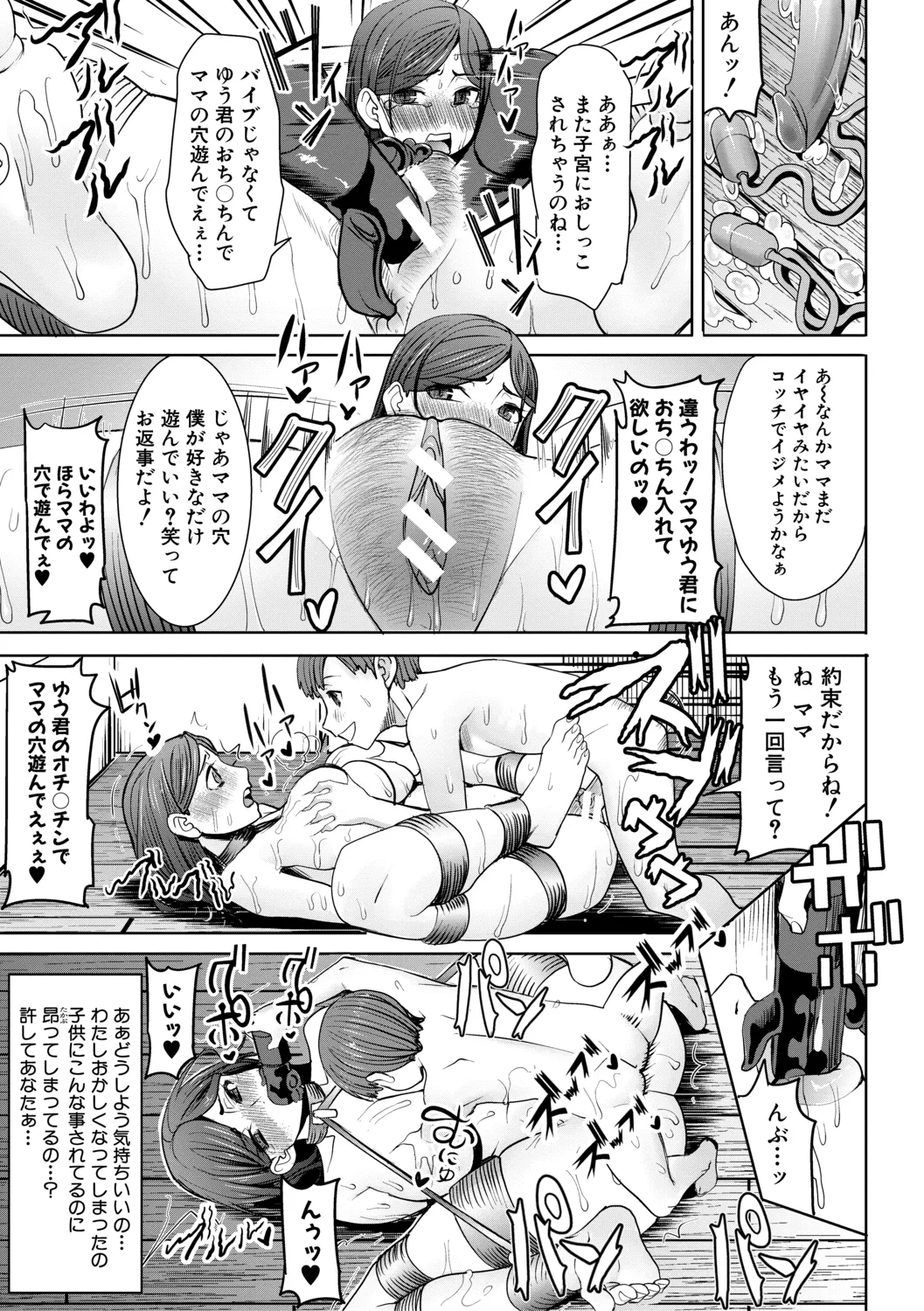 [田中あじ] アンスイート朝比奈一家 寝取られた母・朋子(34)【電子版特典付き】[DL版] 45ページ