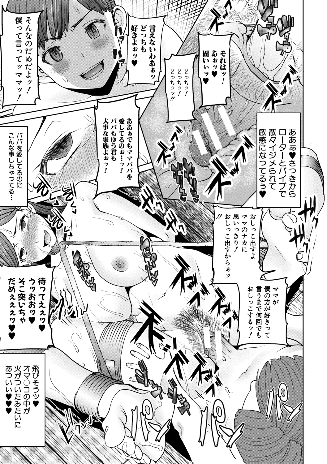 [田中あじ] アンスイート朝比奈一家 寝取られた母・朋子(34)【電子版特典付き】[DL版] 47ページ