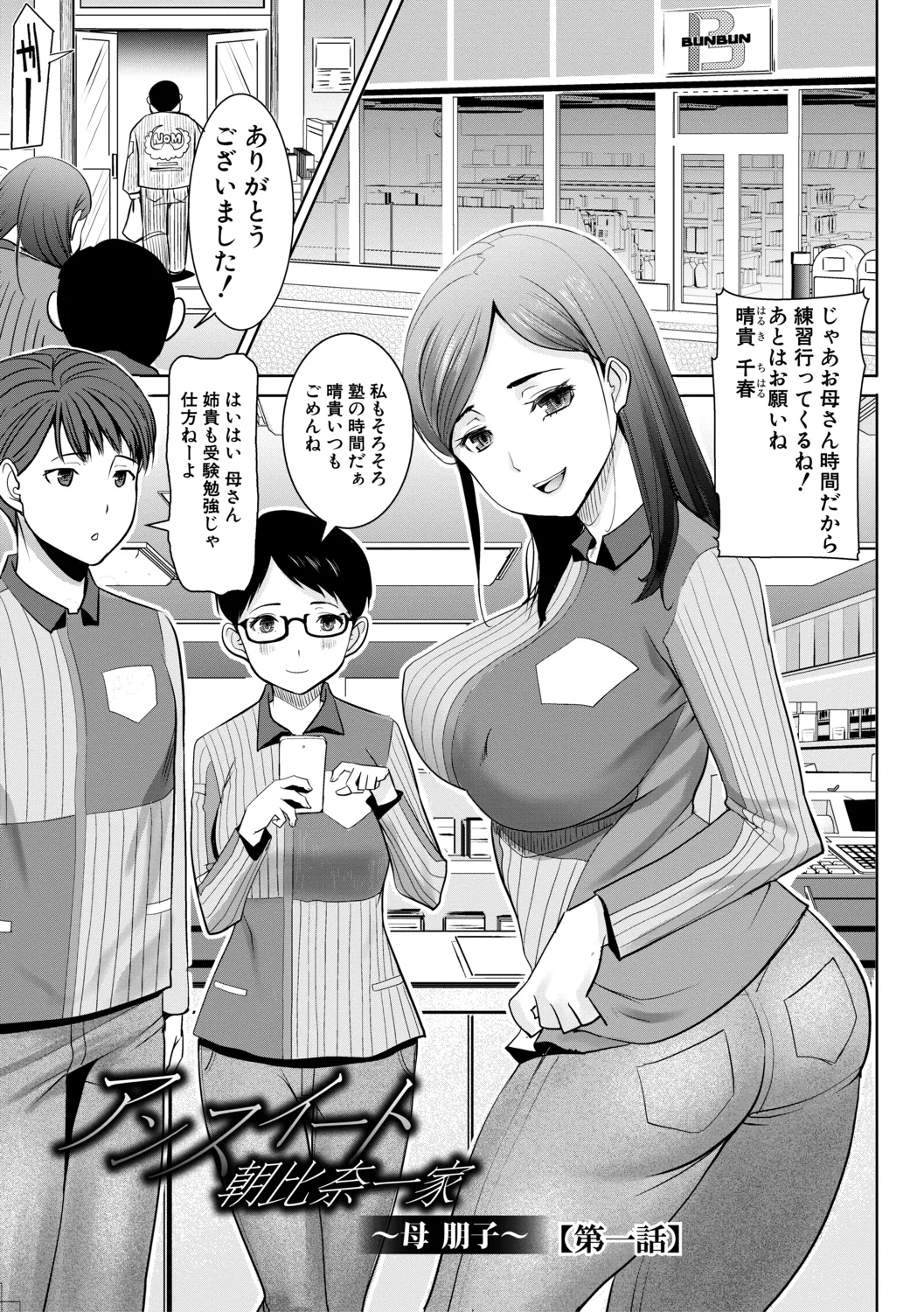 [田中あじ] アンスイート朝比奈一家 寝取られた母・朋子(34)【電子版特典付き】[DL版] 5ページ
