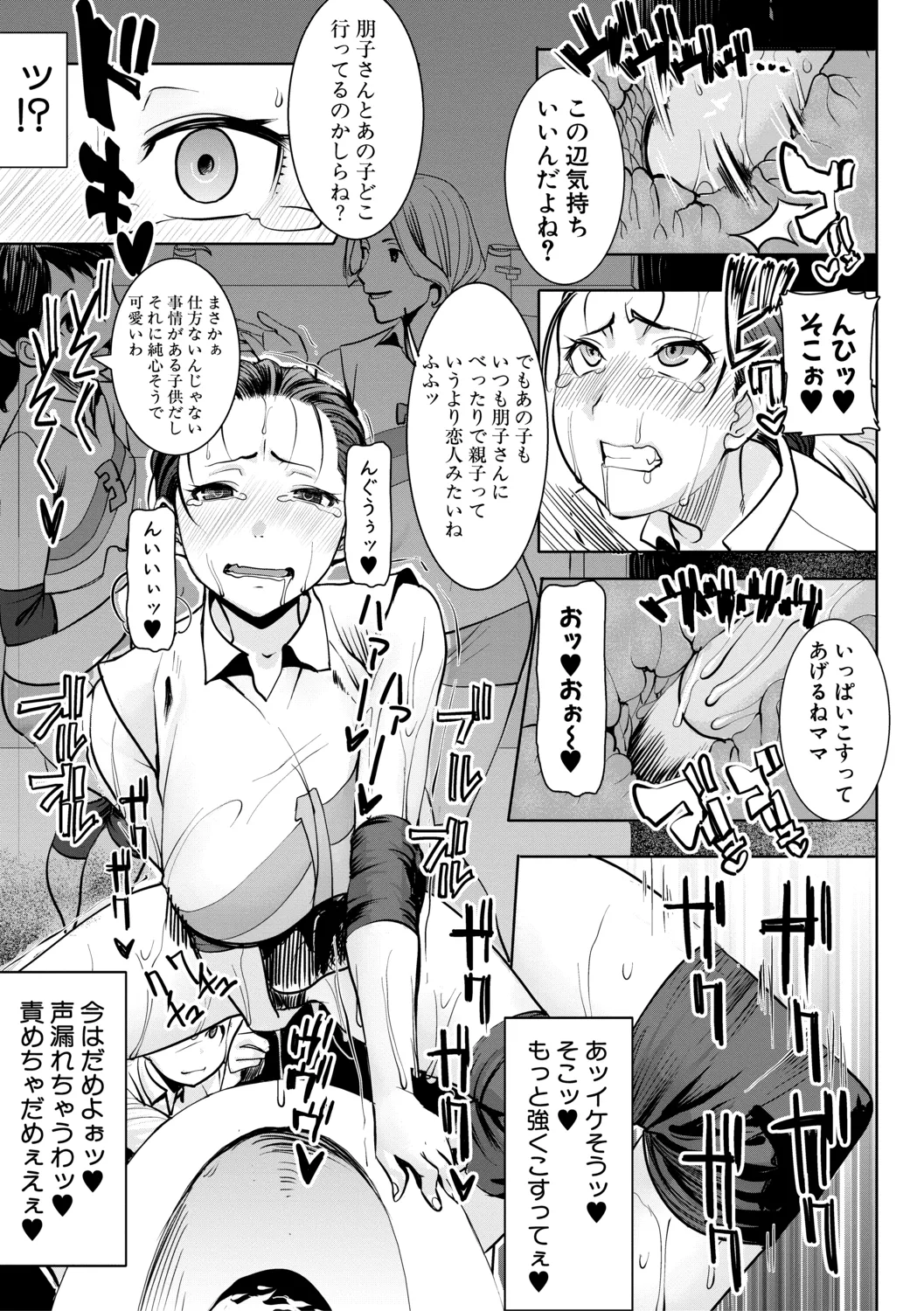 [田中あじ] アンスイート朝比奈一家 寝取られた母・朋子(34)【電子版特典付き】[DL版] 57ページ