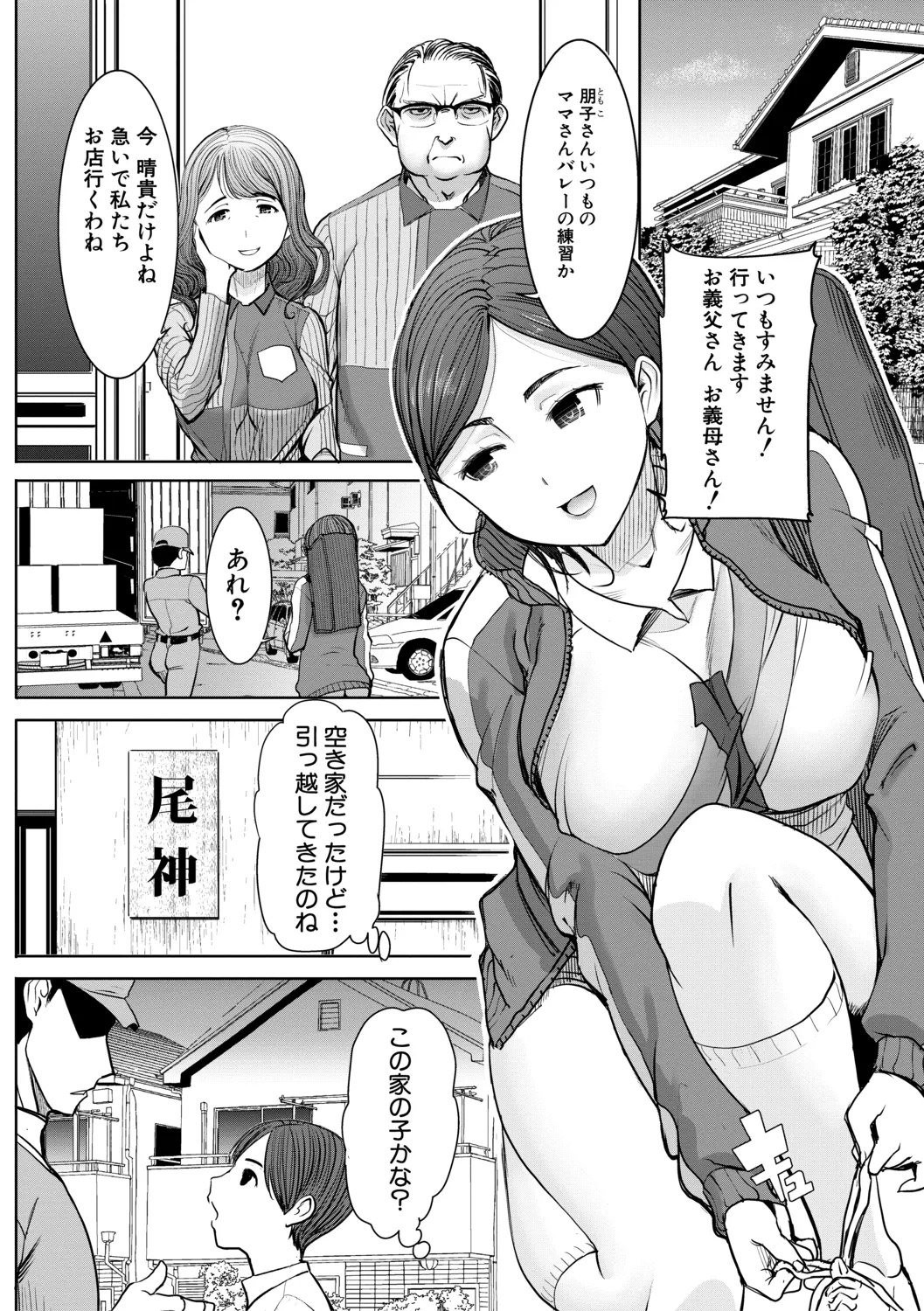 [田中あじ] アンスイート朝比奈一家 寝取られた母・朋子(34)【電子版特典付き】[DL版] 6ページ