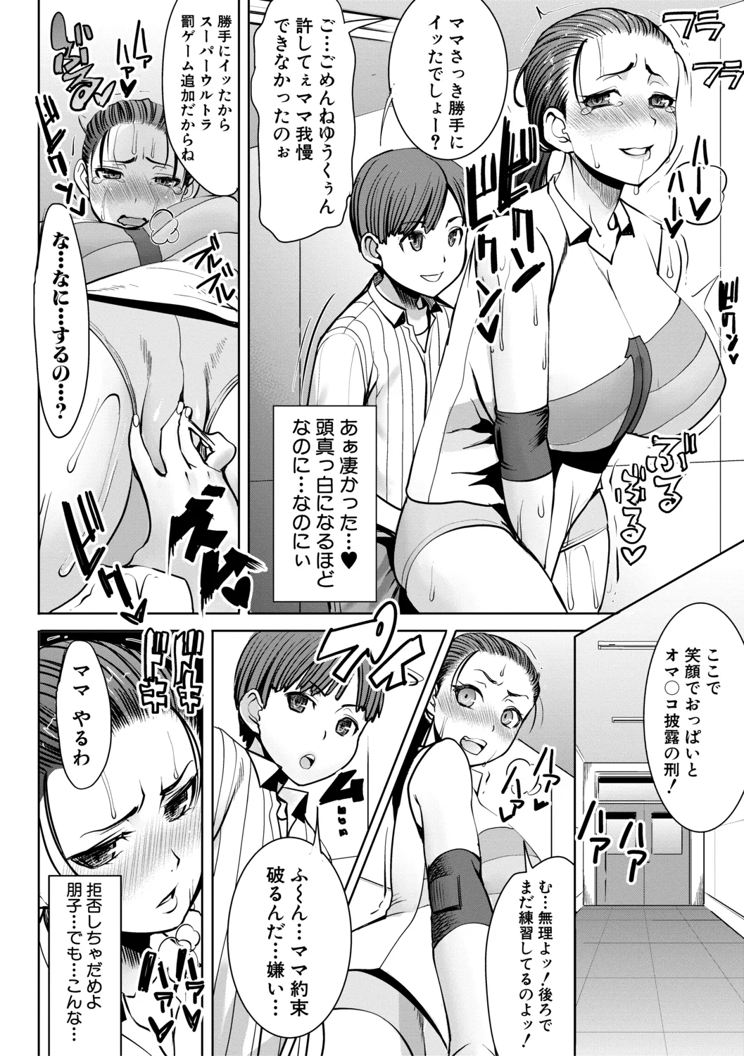 [田中あじ] アンスイート朝比奈一家 寝取られた母・朋子(34)【電子版特典付き】[DL版] 60ページ