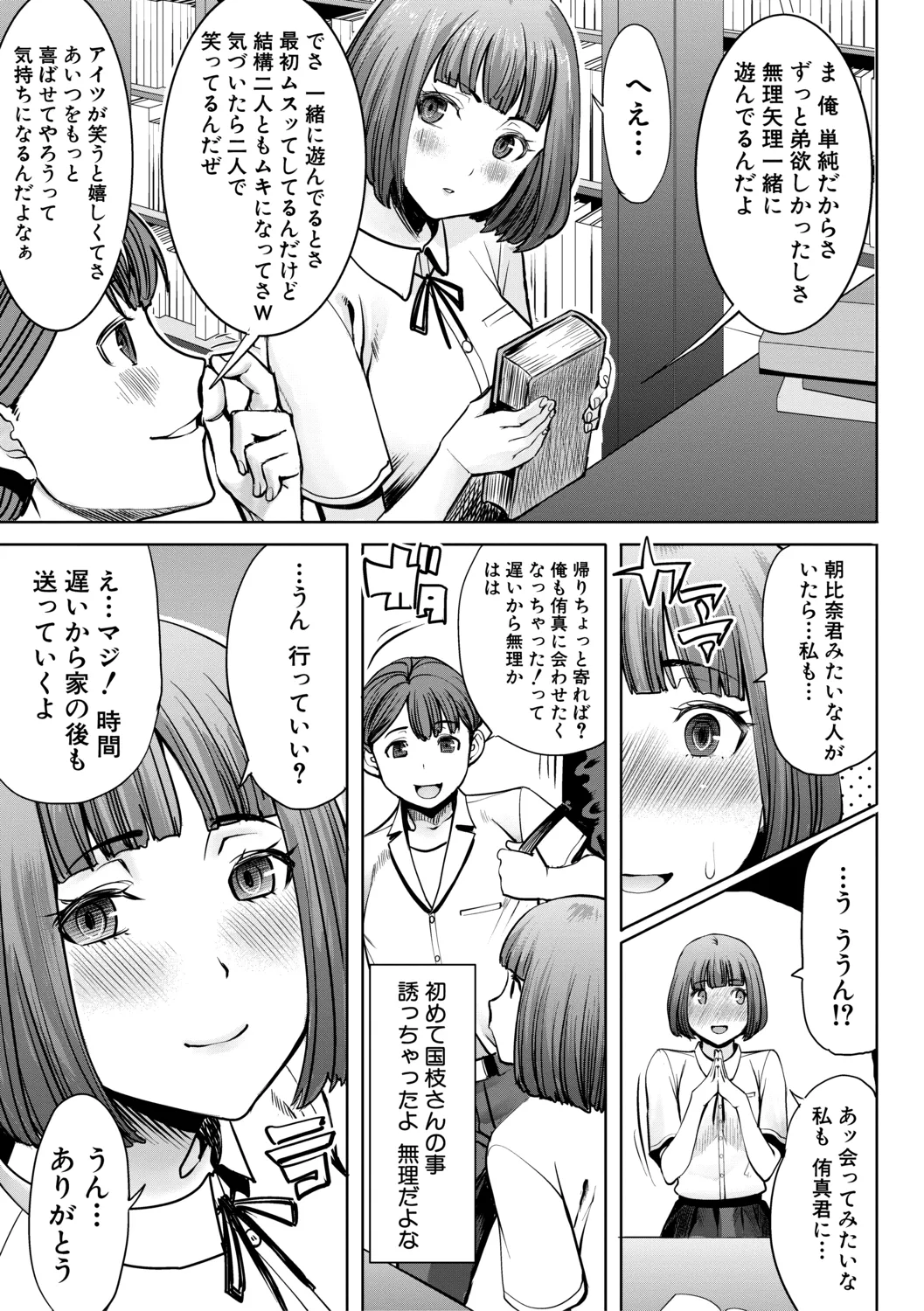 [田中あじ] アンスイート朝比奈一家 寝取られた母・朋子(34)【電子版特典付き】[DL版] 69ページ