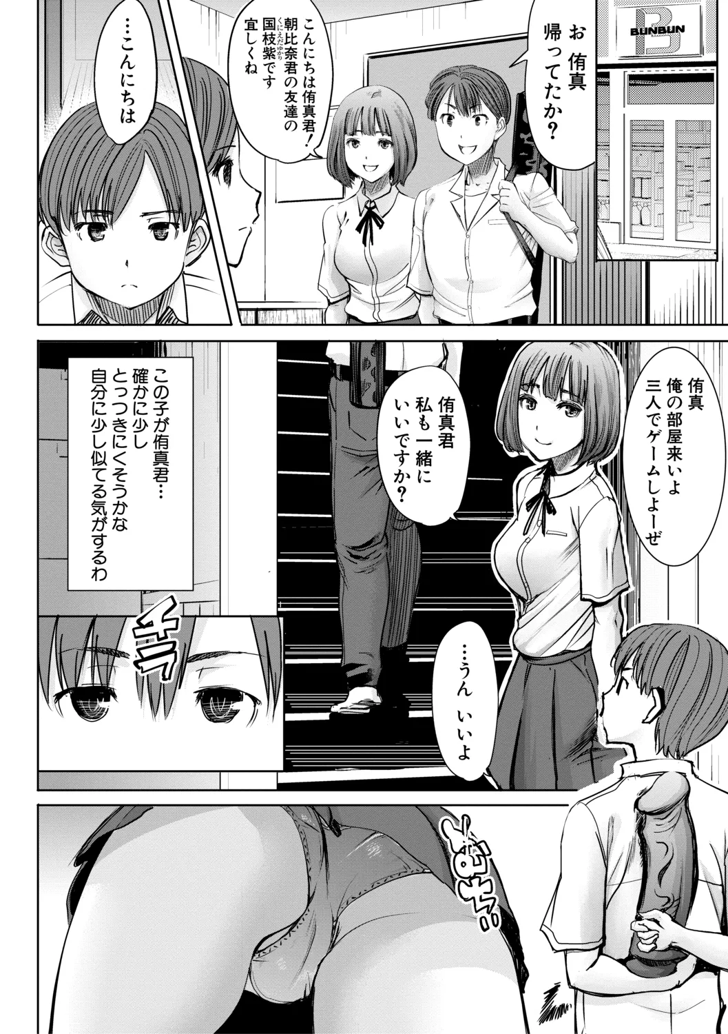 [田中あじ] アンスイート朝比奈一家 寝取られた母・朋子(34)【電子版特典付き】[DL版] 70ページ