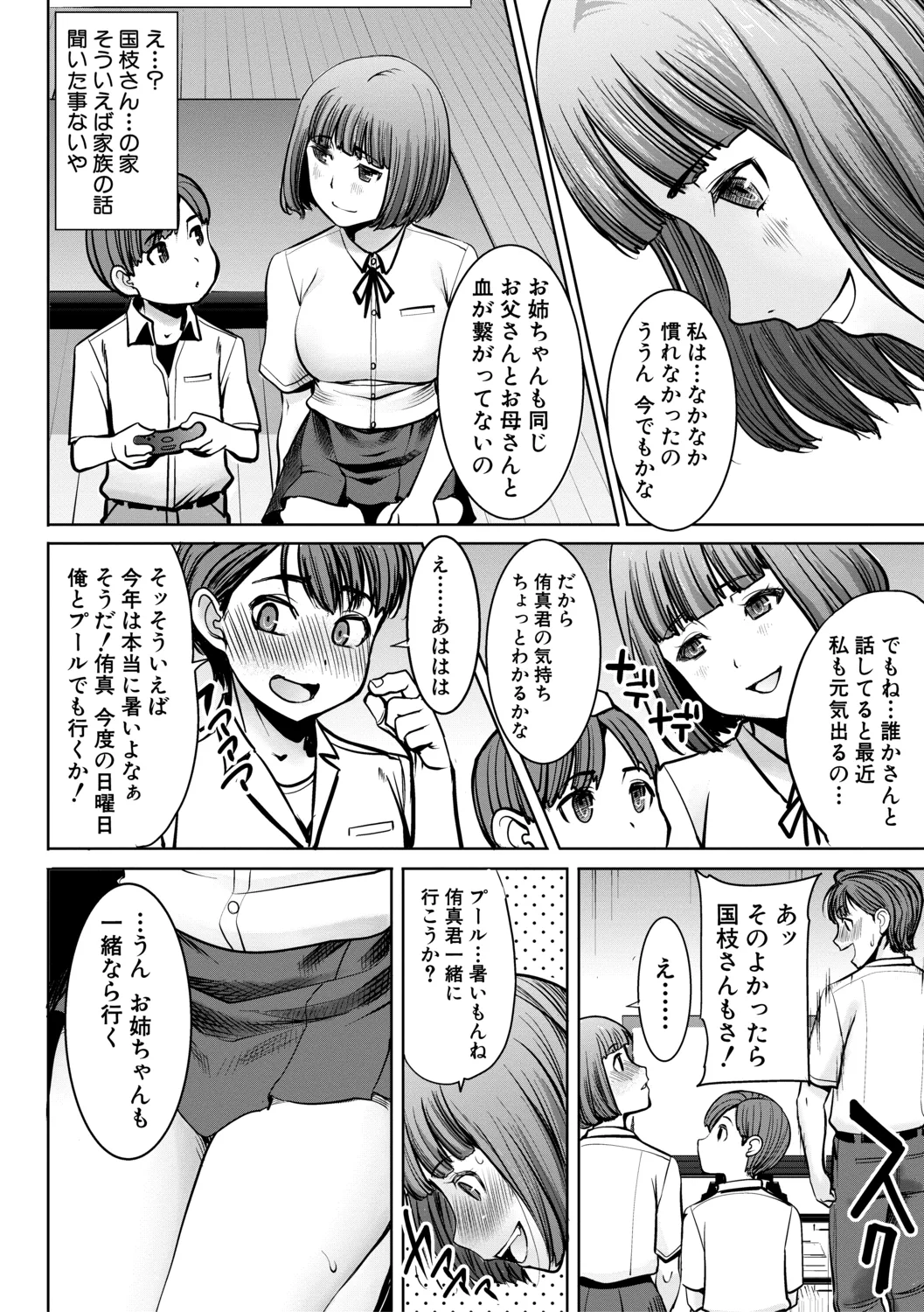 [田中あじ] アンスイート朝比奈一家 寝取られた母・朋子(34)【電子版特典付き】[DL版] 72ページ