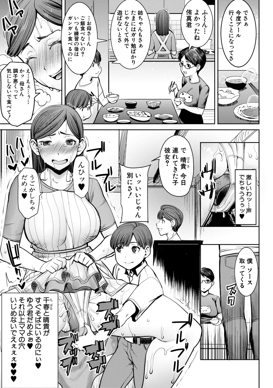 [田中あじ] アンスイート朝比奈一家 寝取られた母・朋子(34)【電子版特典付き】[DL版] 73ページ