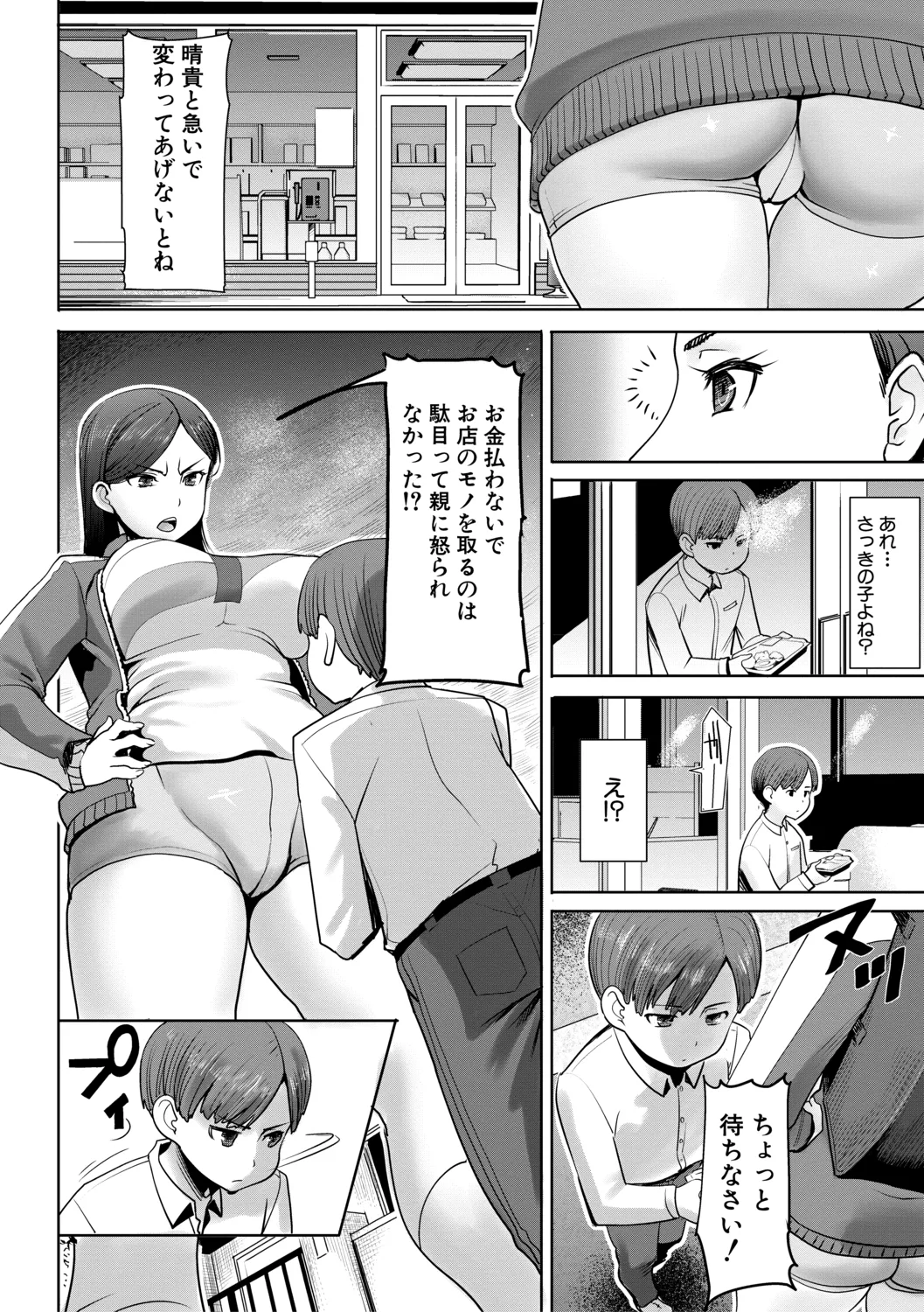 [田中あじ] アンスイート朝比奈一家 寝取られた母・朋子(34)【電子版特典付き】[DL版] 8ページ
