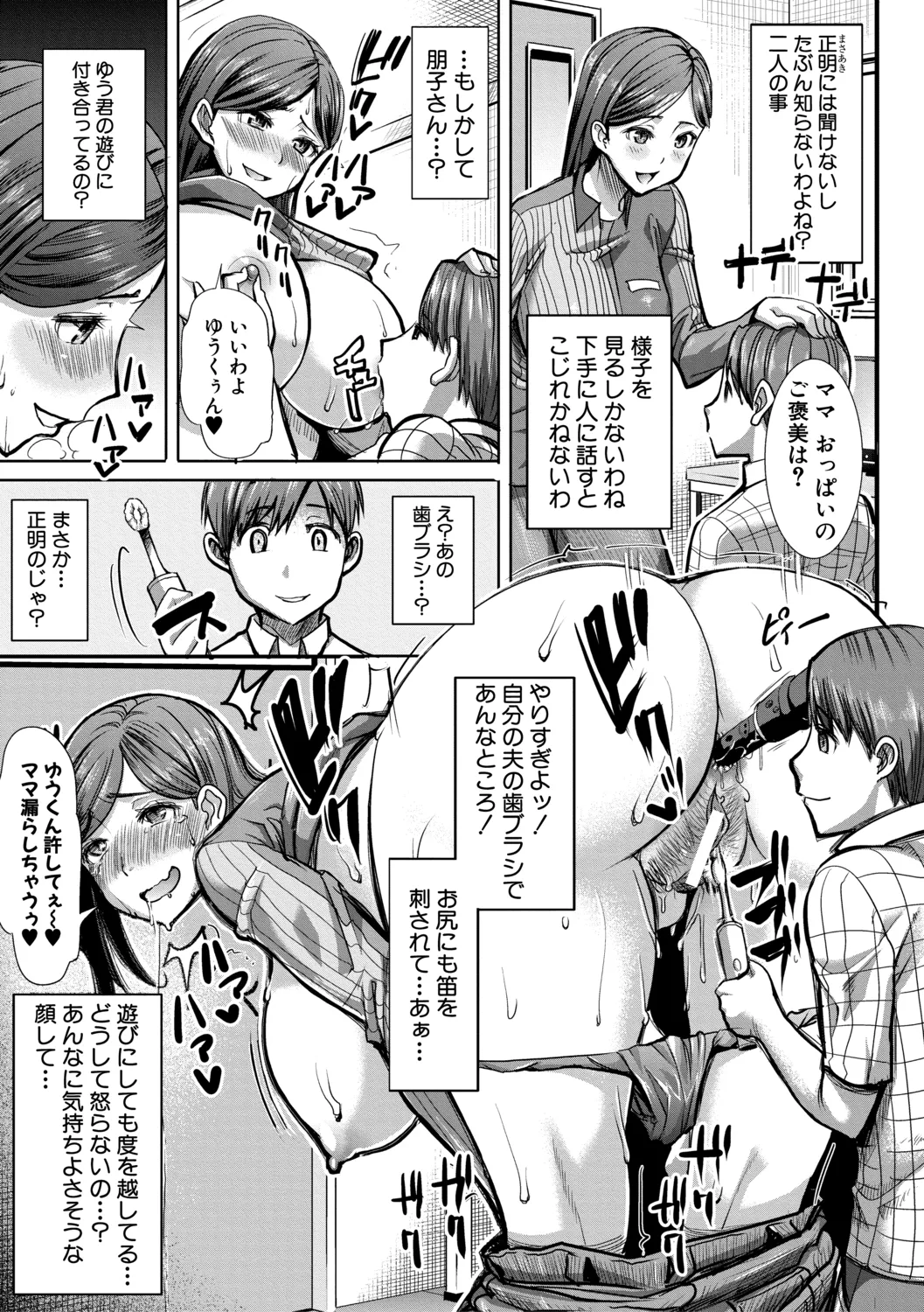 [田中あじ] アンスイート朝比奈一家 寝取られた母・朋子(34)【電子版特典付き】[DL版] 83ページ