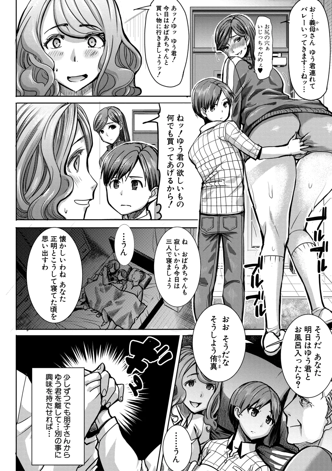 [田中あじ] アンスイート朝比奈一家 寝取られた母・朋子(34)【電子版特典付き】[DL版] 84ページ