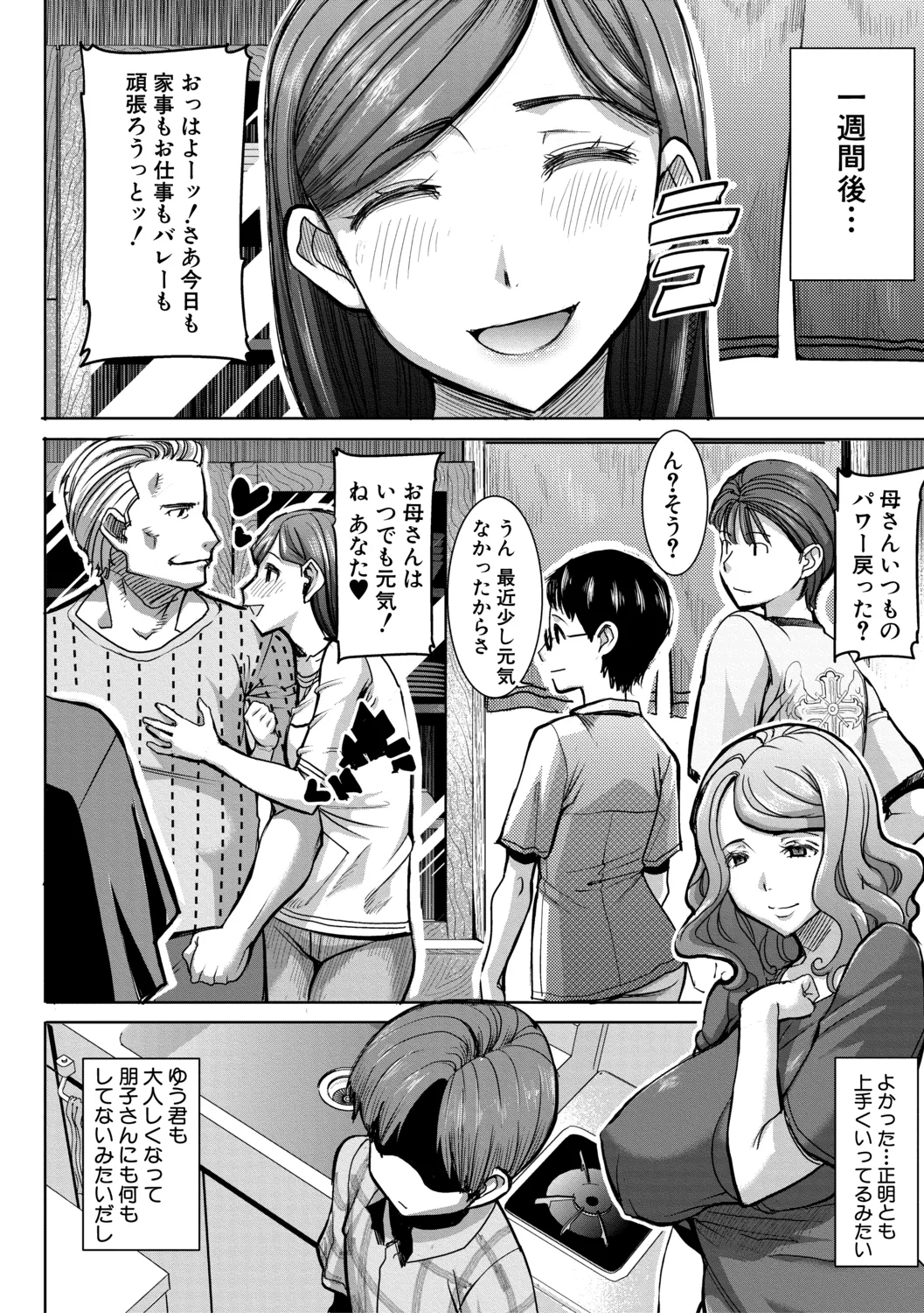 [田中あじ] アンスイート朝比奈一家 寝取られた母・朋子(34)【電子版特典付き】[DL版] 86ページ