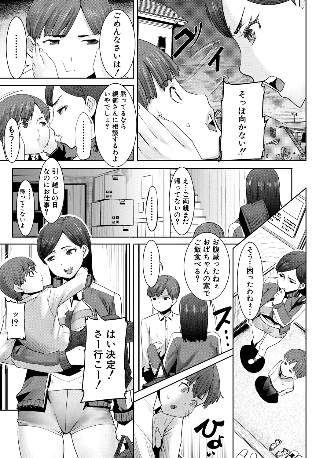 [田中あじ] アンスイート朝比奈一家 寝取られた母・朋子(34)【電子版特典付き】[DL版] 9ページ