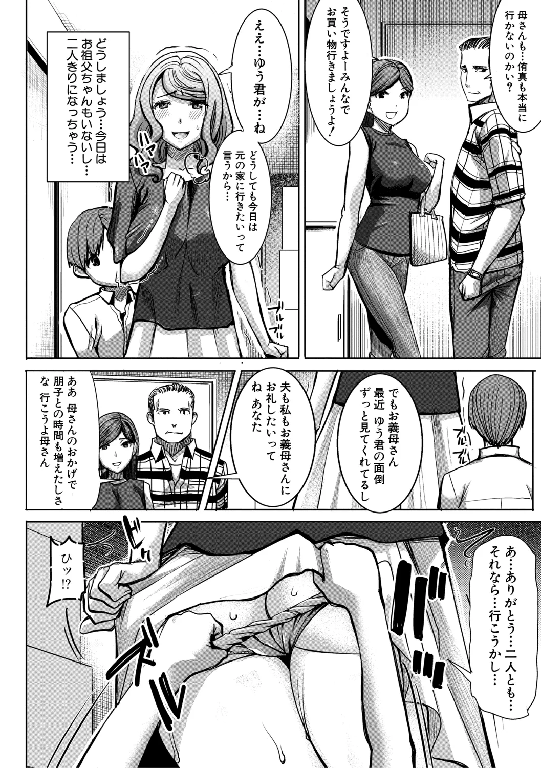 [田中あじ] アンスイート朝比奈一家 寝取られた母・朋子(34)【電子版特典付き】[DL版] 90ページ
