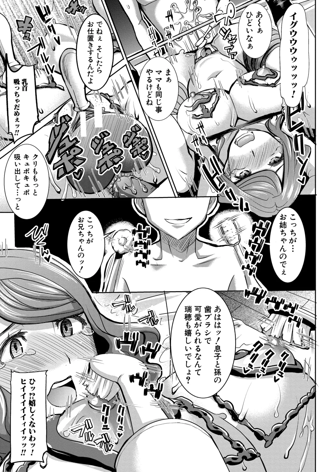 [田中あじ] アンスイート朝比奈一家 寝取られた母・朋子(34)【電子版特典付き】[DL版] 97ページ