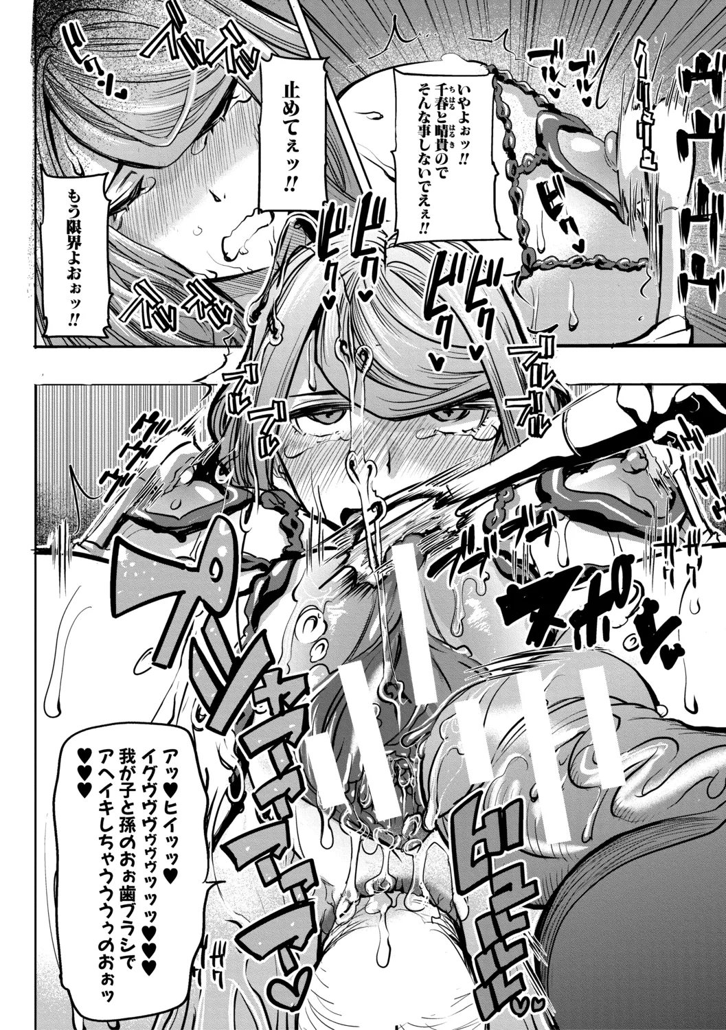 [田中あじ] アンスイート朝比奈一家 寝取られた母・朋子(34)【電子版特典付き】[DL版] 98ページ