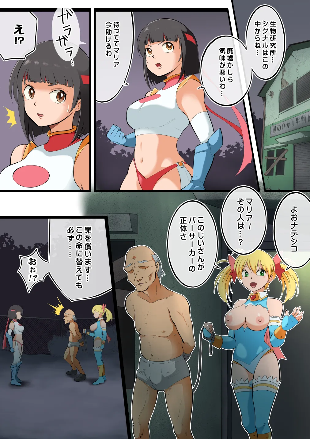 スターダスト・マリア対バーサーカー【おまけつき】 12ページ