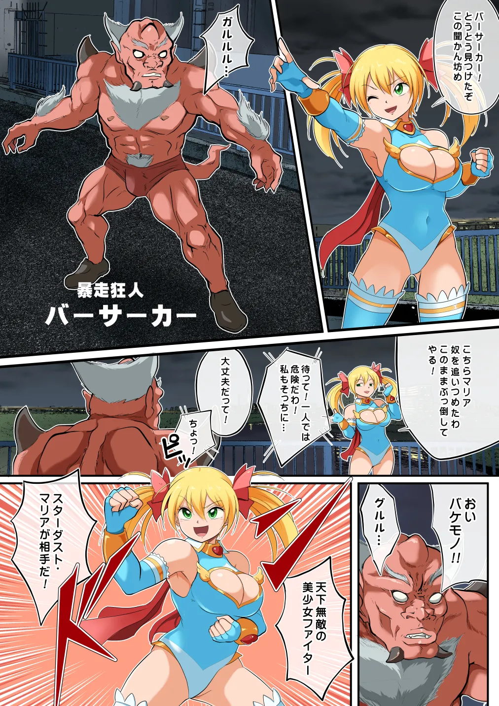 スターダスト・マリア対バーサーカー【おまけつき】 3ページ