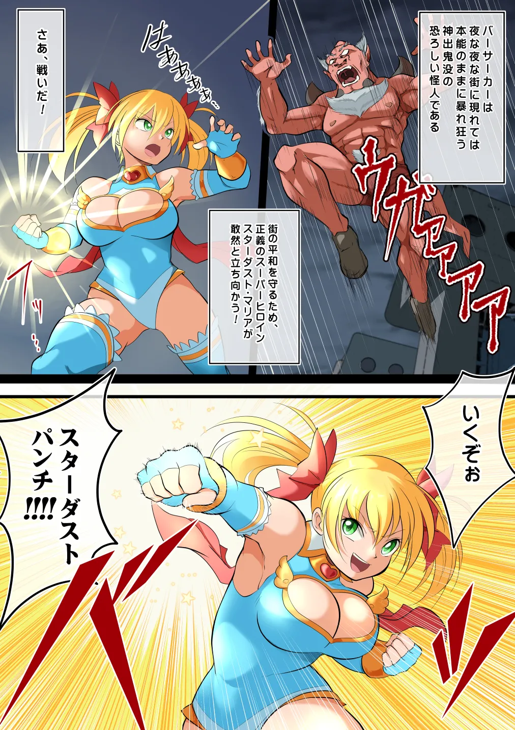 スターダスト・マリア対バーサーカー【おまけつき】 4ページ