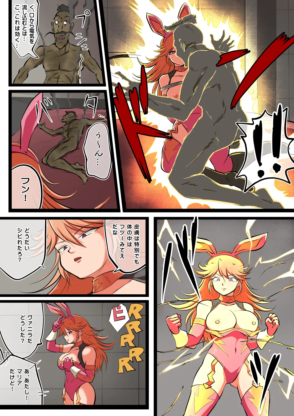 たたかえ!サンダー・ヴァニラ 16ページ