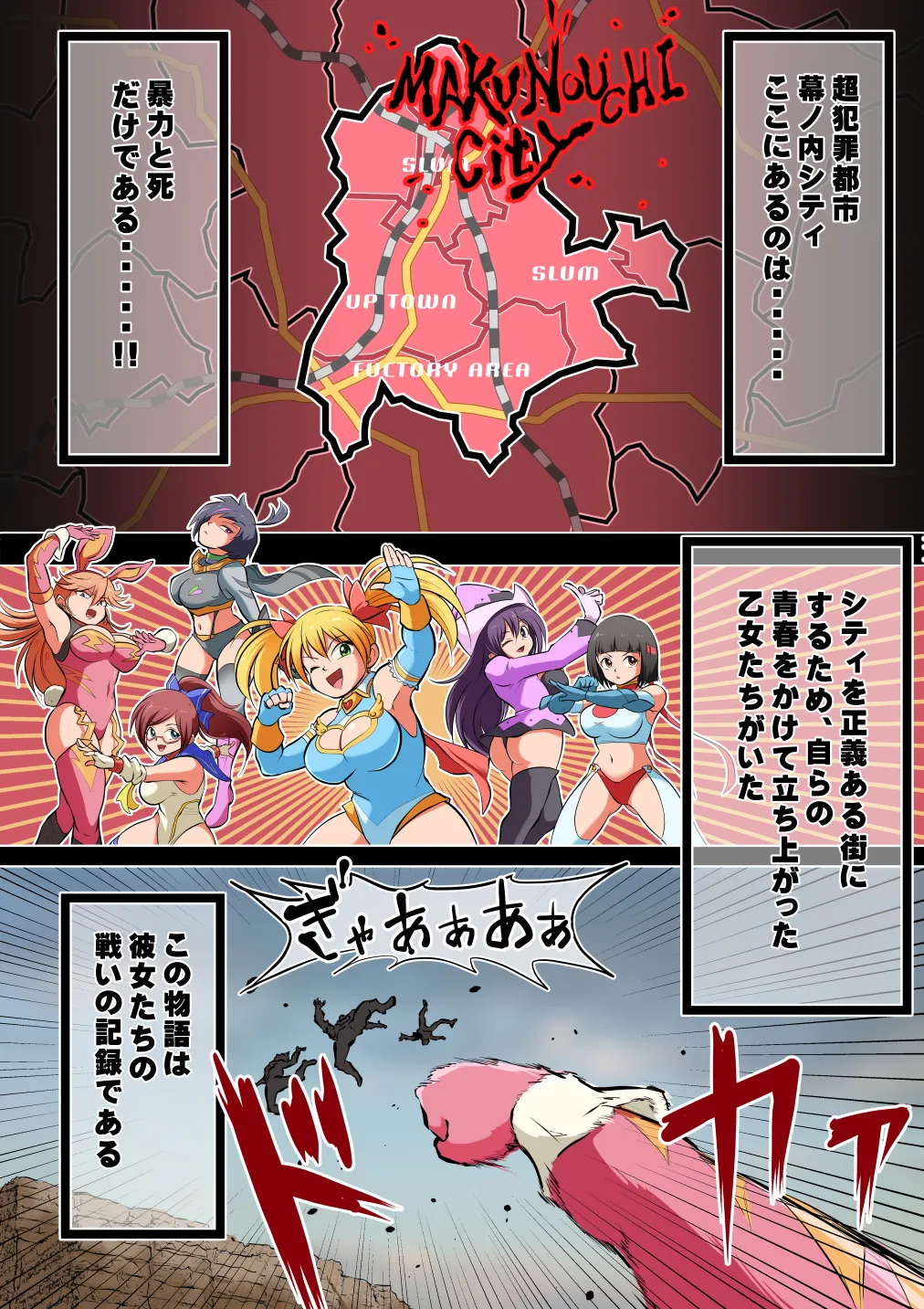 たたかえ!サンダー・ヴァニラ 2ページ